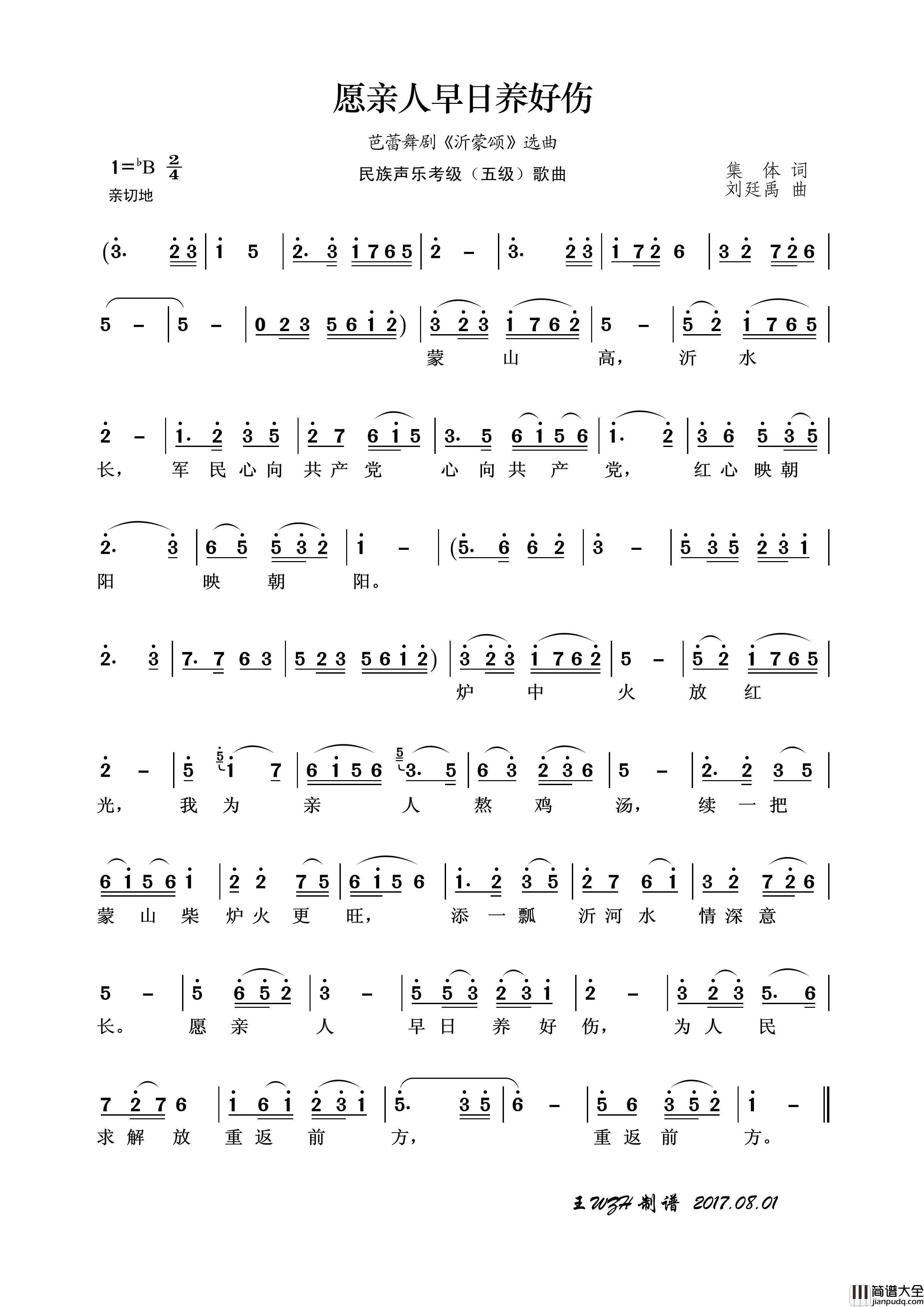 民族声乐考级歌曲：愿亲人早日养好伤简谱_影视原声演唱_王wzh制作曲谱