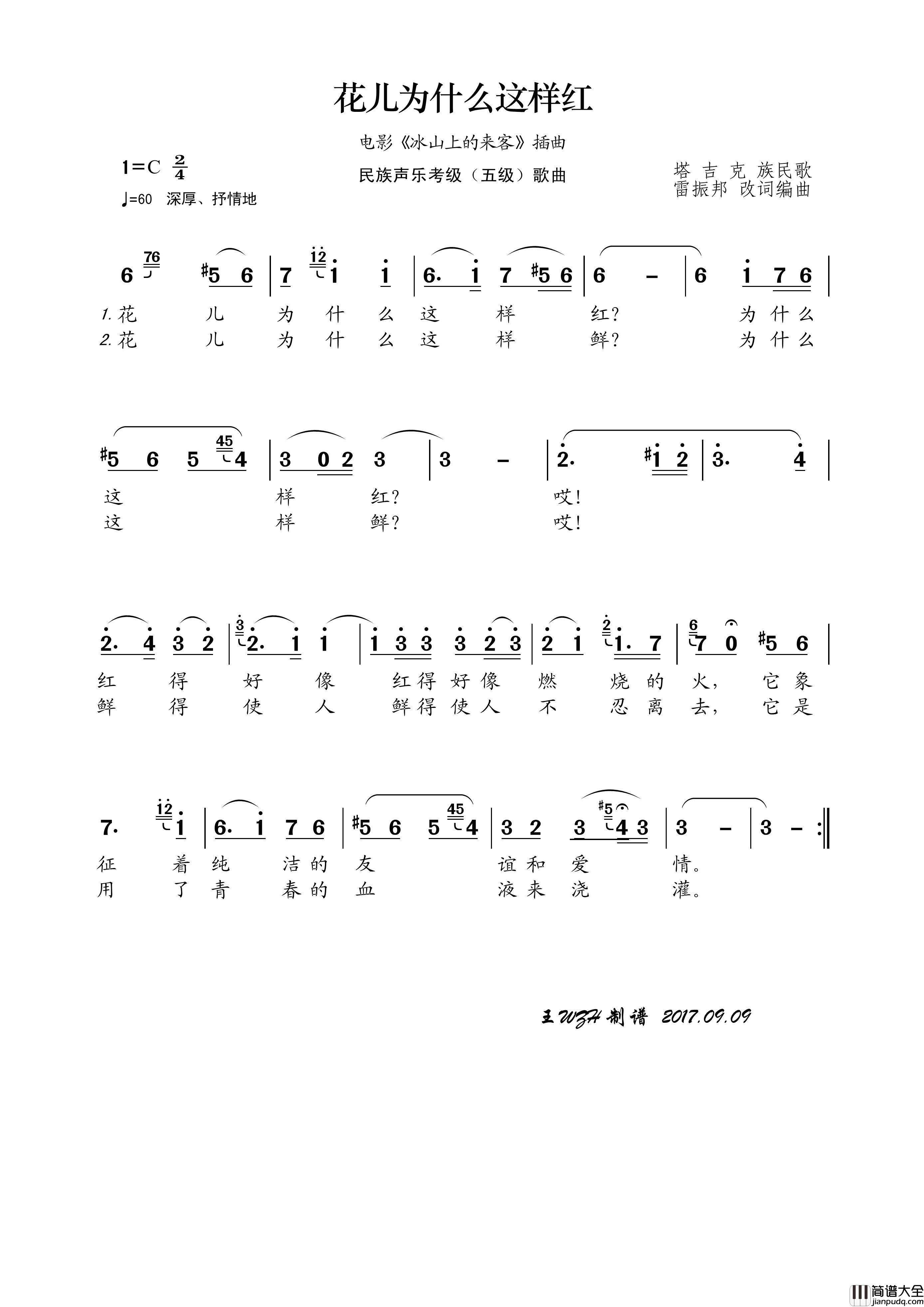 民族声乐考级歌曲：花儿为什么这样红简谱_影视原声演唱_王wzh制作曲谱