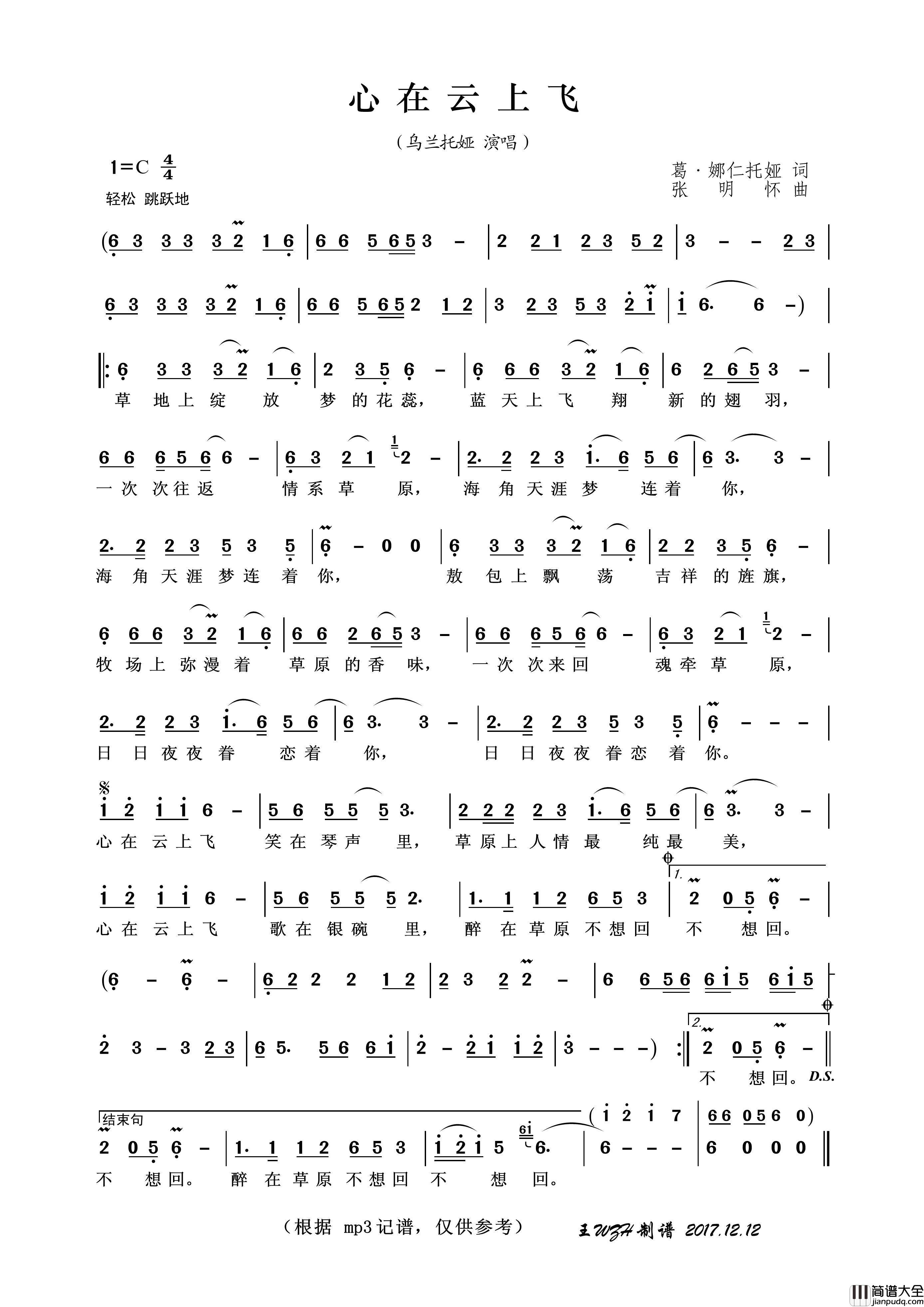 心在云上飞简谱_乌兰托娅演唱_王wzh制作曲谱