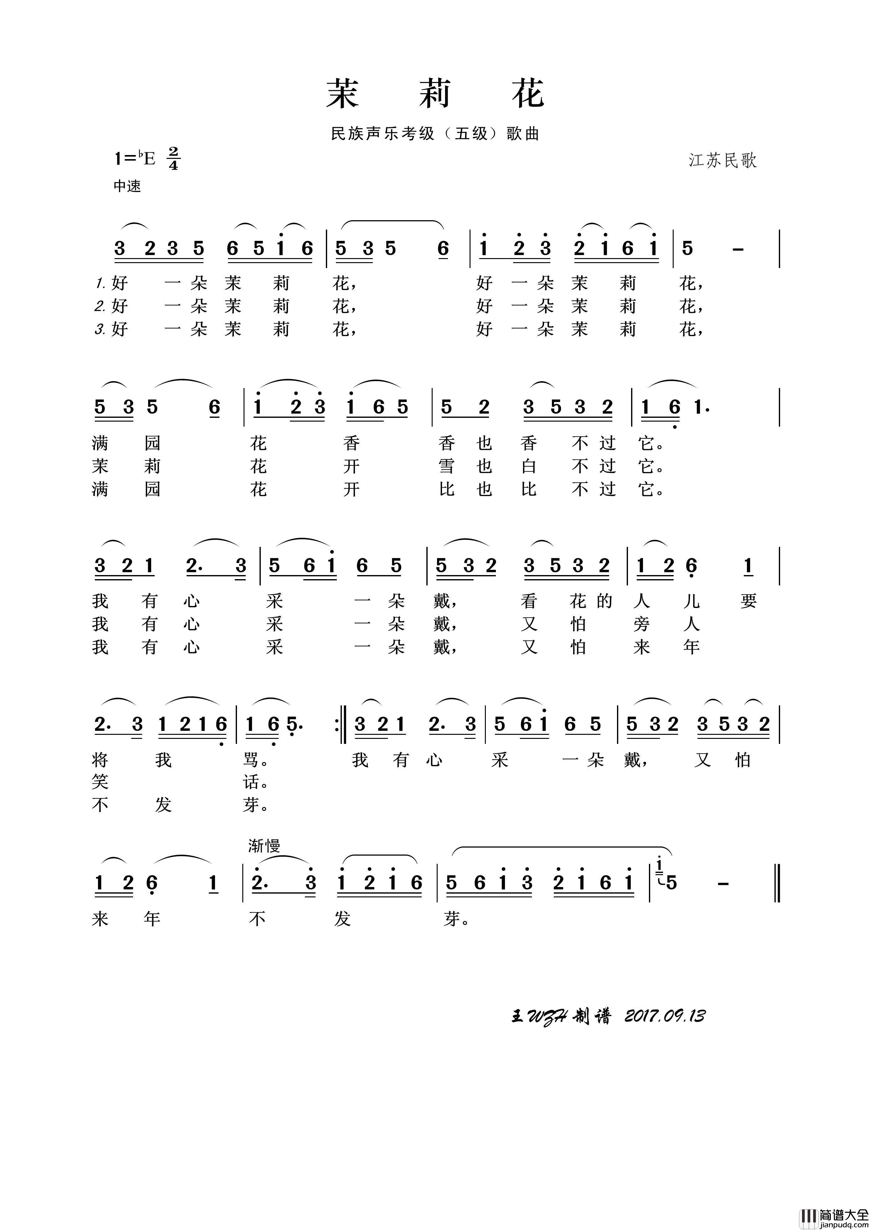 民族声乐考级歌曲：茉莉花简谱_周灵燕演唱_王wzh制谱制作曲谱