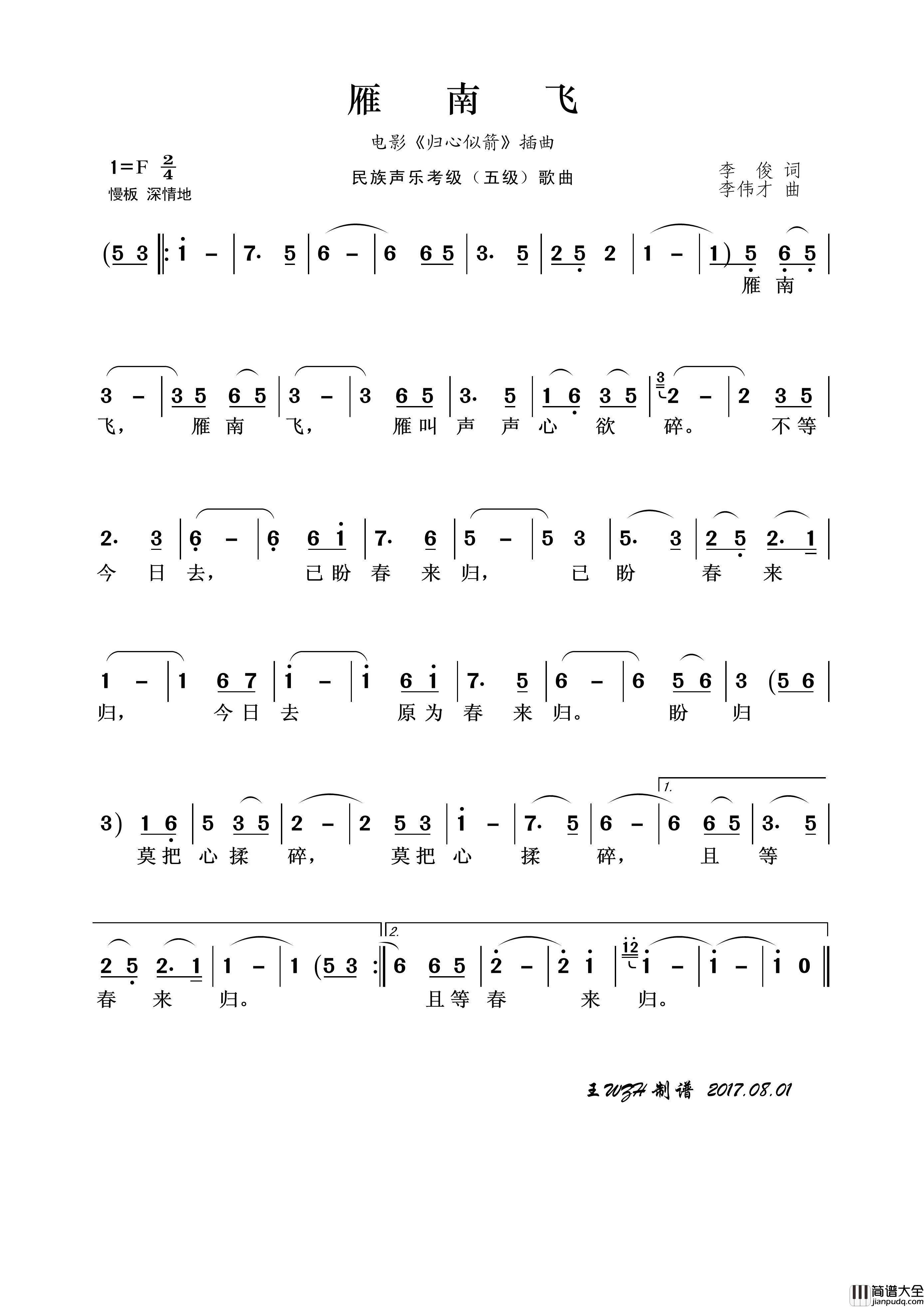 民族声乐考级歌曲：雁南飞简谱_李谷一演唱_王wzh制作曲谱