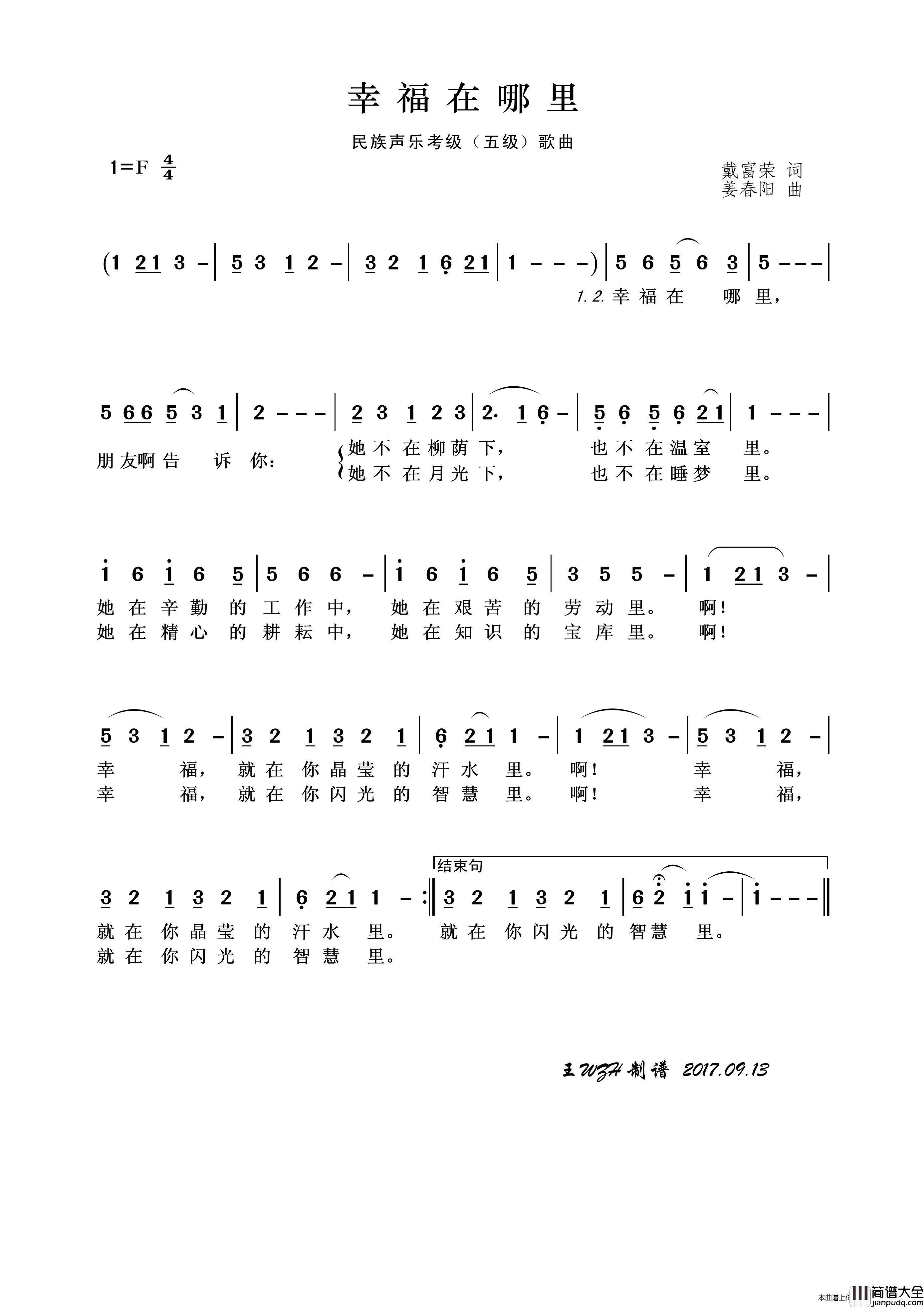 民族声乐考级歌曲：幸福在哪里简谱_赵雪演唱_王wzh制作曲谱