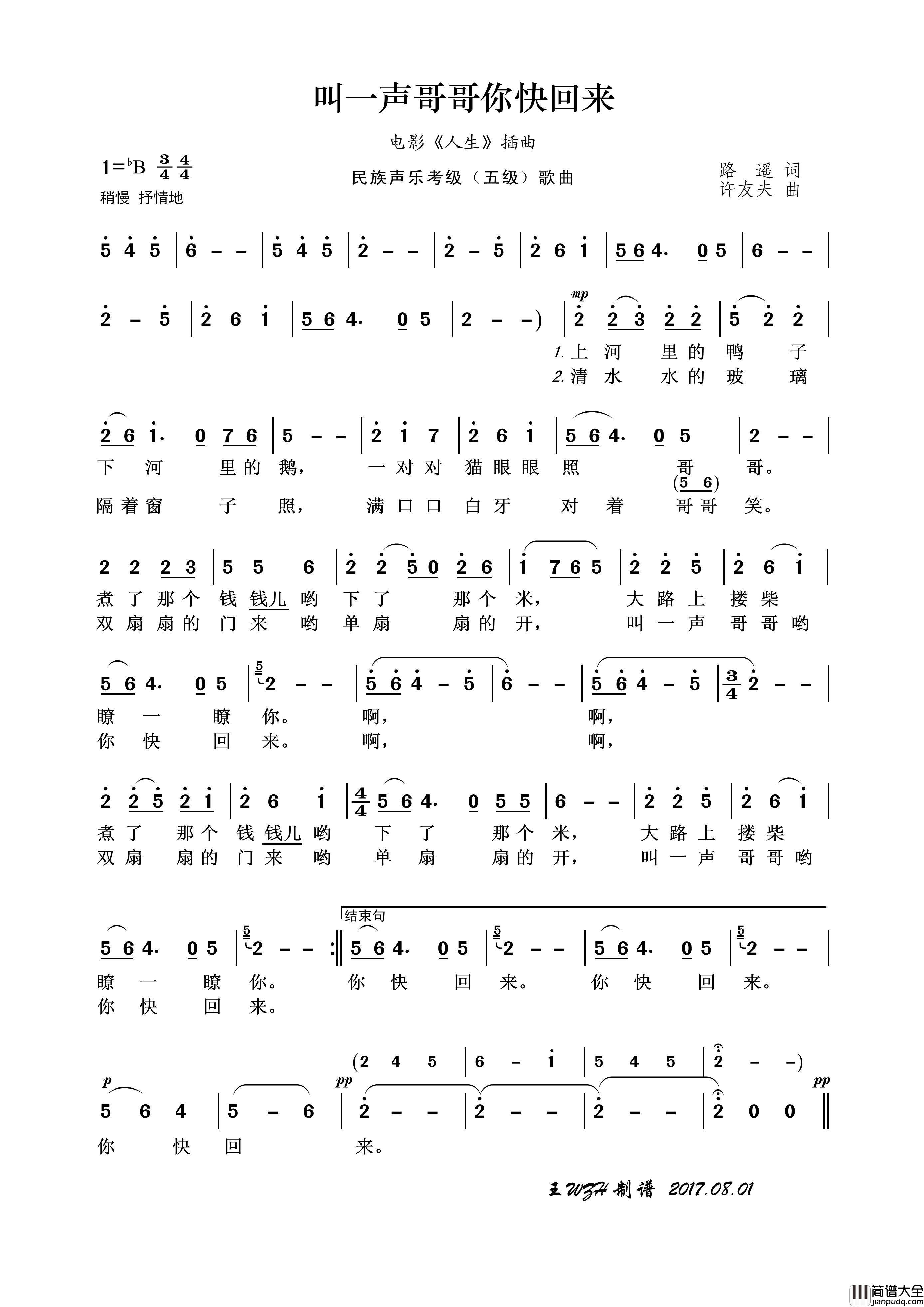 民族声乐考级歌曲：叫一声哥哥你快回来简谱_冯健雪演唱_王wzh制作曲谱