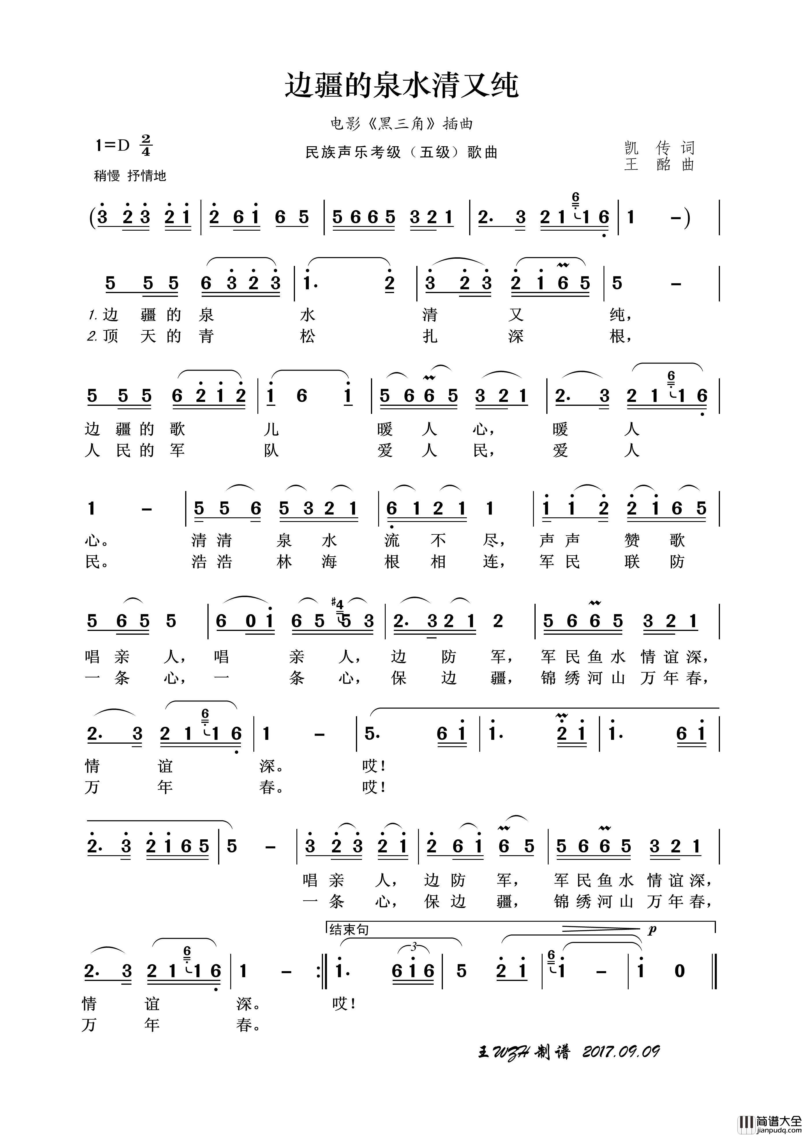 民族声乐考级歌曲：边疆的泉水清又纯简谱_李谷一演唱_王wzh制作曲谱