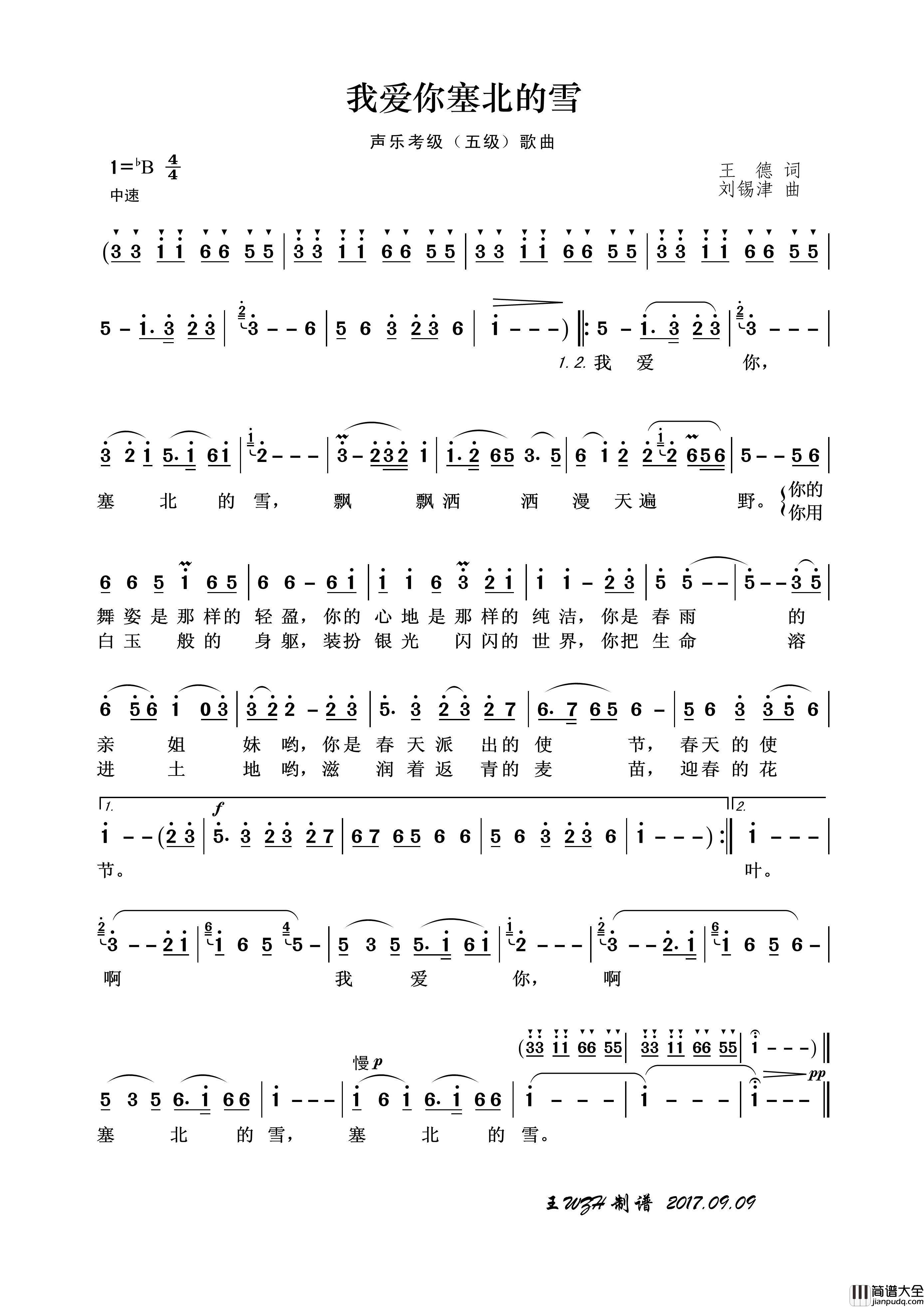 民族声乐考级歌曲：我爱你塞北的雪简谱_殷秀梅演唱_王wzh制作曲谱