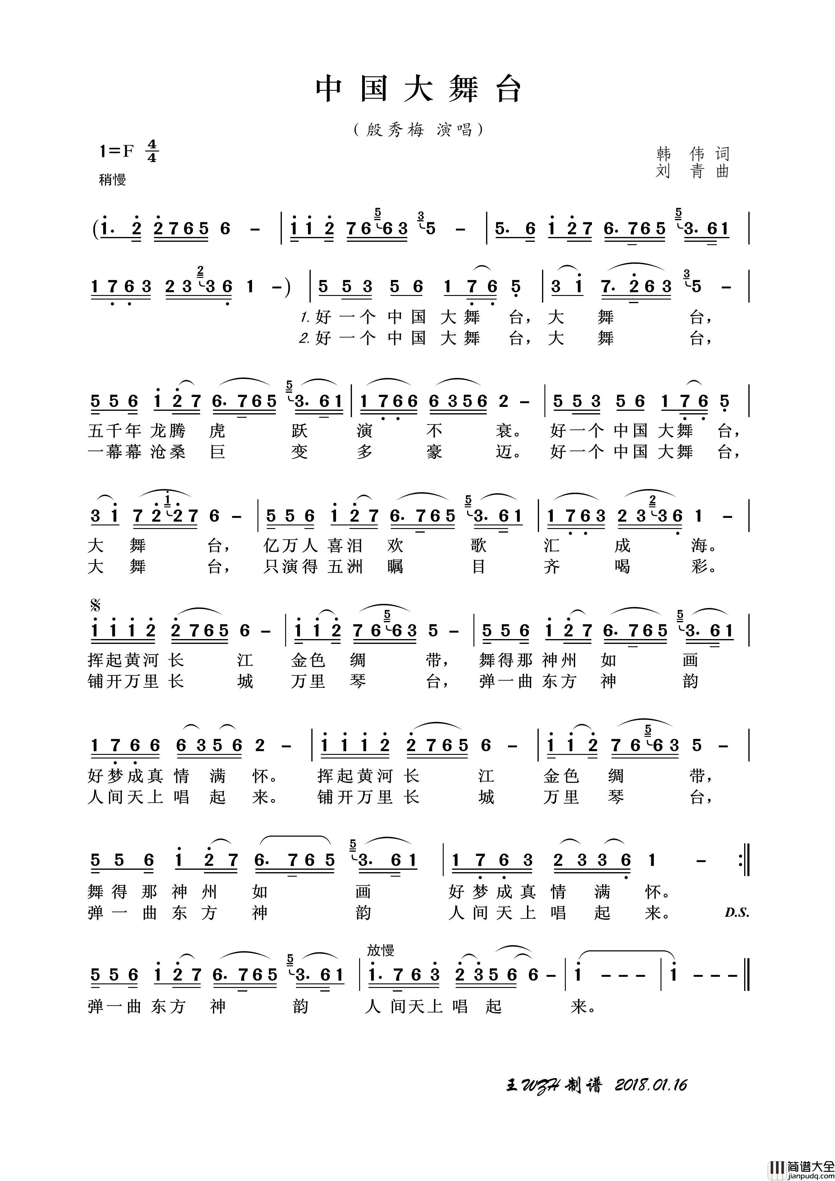 中国大舞台简谱_殷秀梅演唱_王wzh制作曲谱