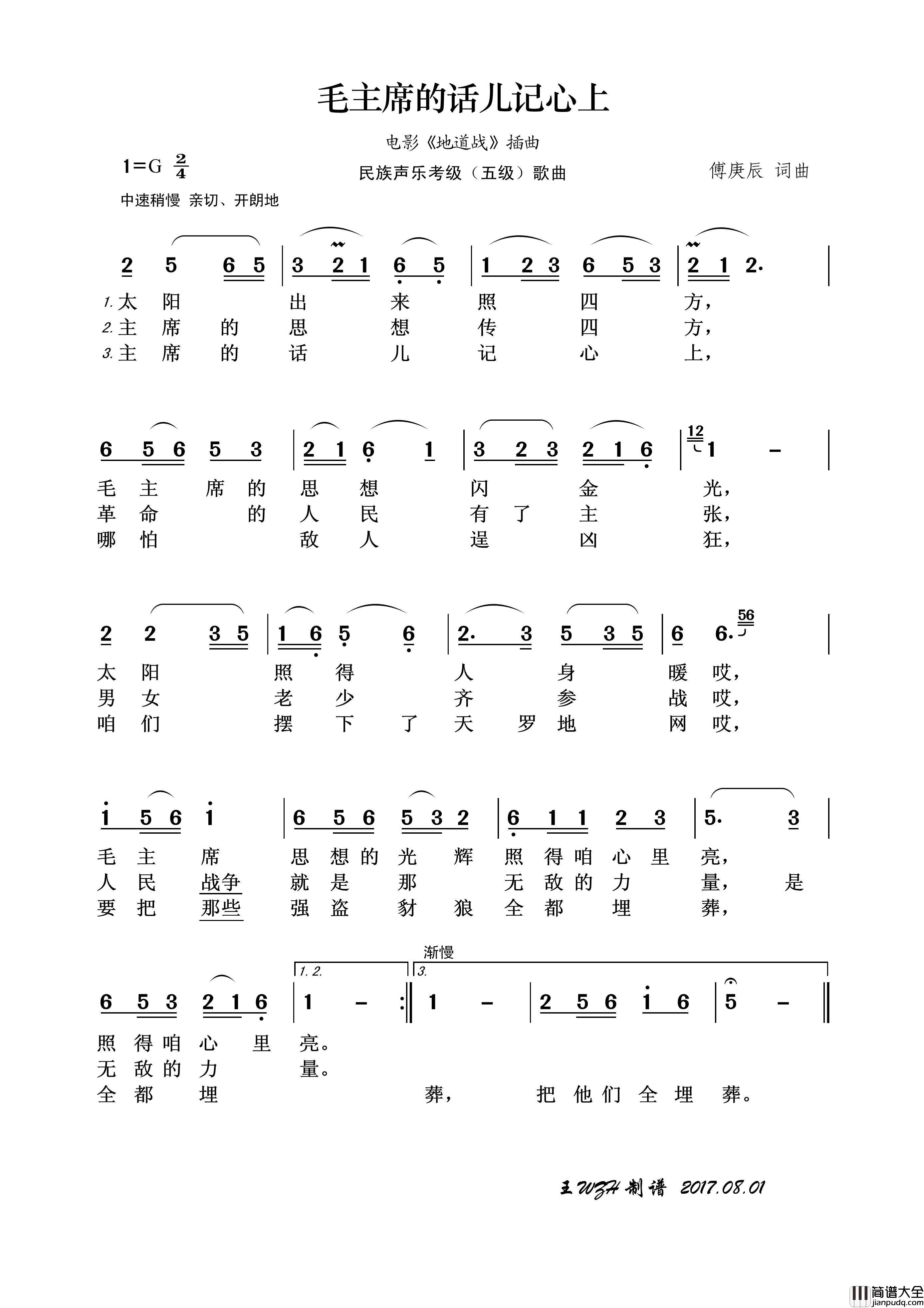 民族声乐考级歌曲：毛主席的话儿记心上简谱_邓玉华演唱_王wzh制作曲谱