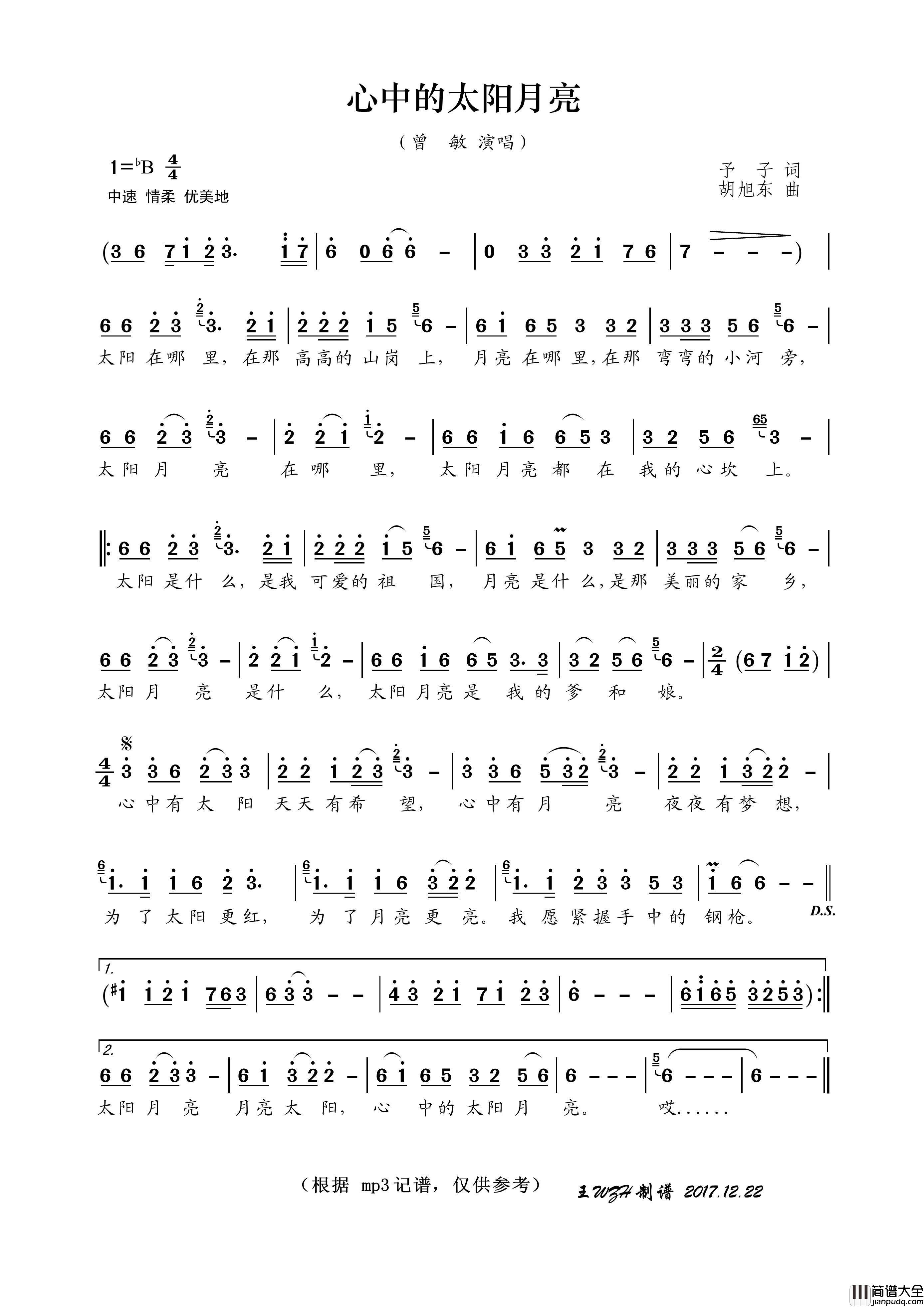 心中的太阳月亮简谱_曾敏演唱_王wzh制作曲谱