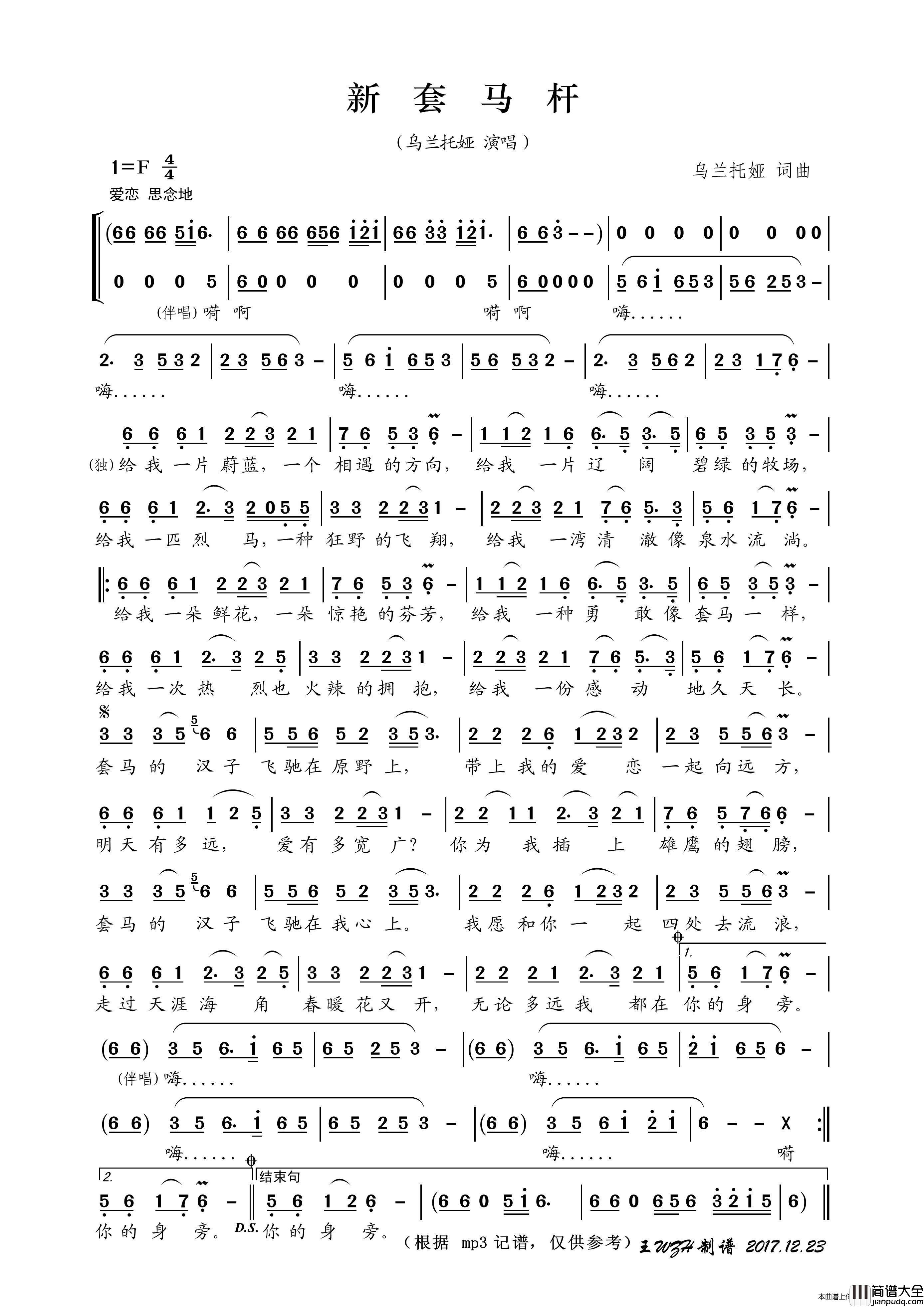 新套马杆简谱_乌兰托娅演唱_王wzh制作曲谱