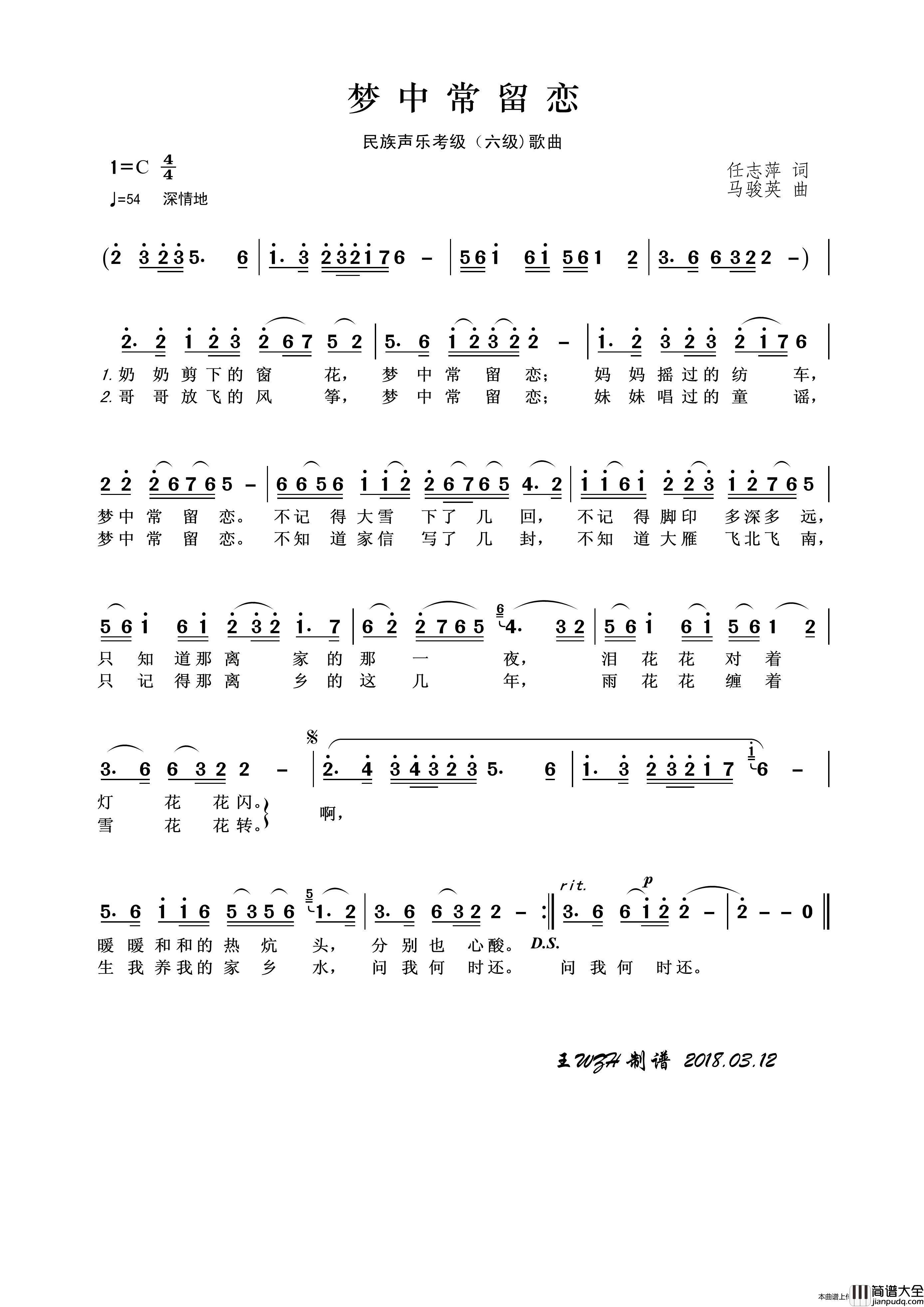民族声乐考级歌曲：梦中常留恋简谱_刘玉婉演唱_王wzh制作曲谱