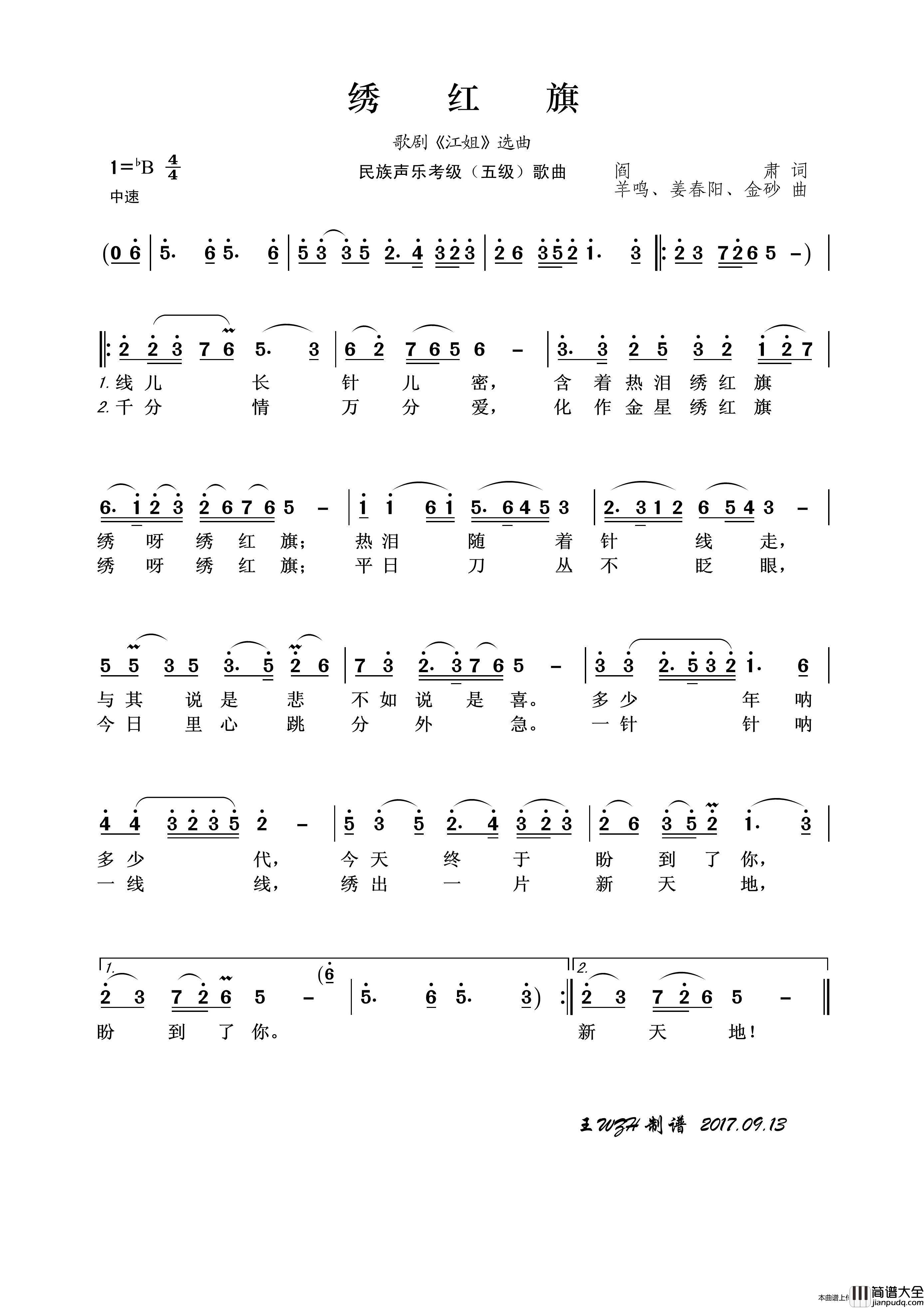 民族声乐考级歌曲：绣红旗简谱_彭丽媛演唱_王wzh制作曲谱
