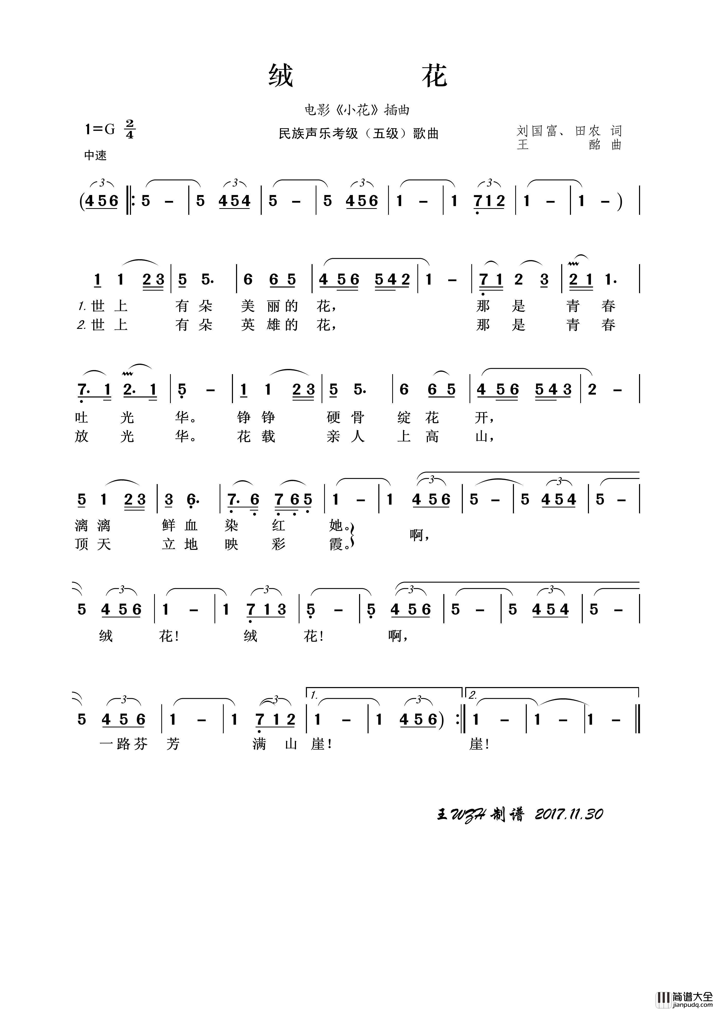 民族声乐考级歌曲：绒花简谱_李谷一演唱_王wzh制作曲谱