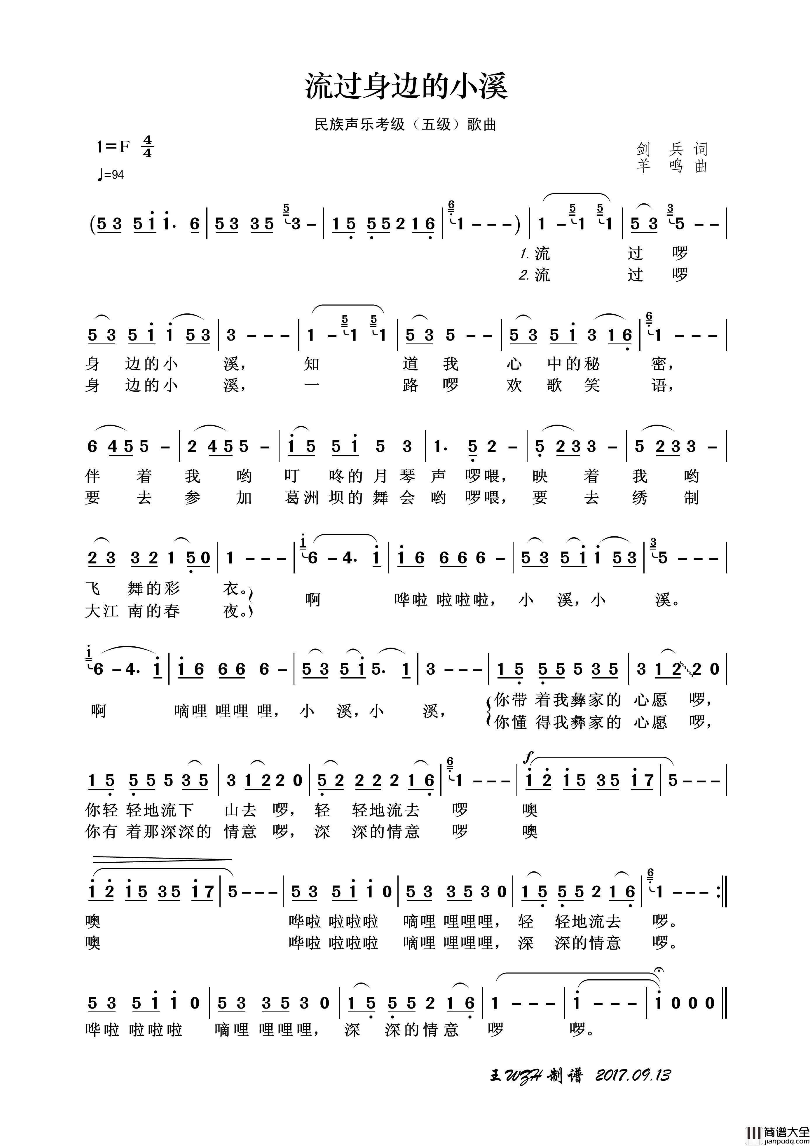 民族声乐考级歌曲：流过身边的小溪简谱_网络歌手演唱_王wzh制作曲谱