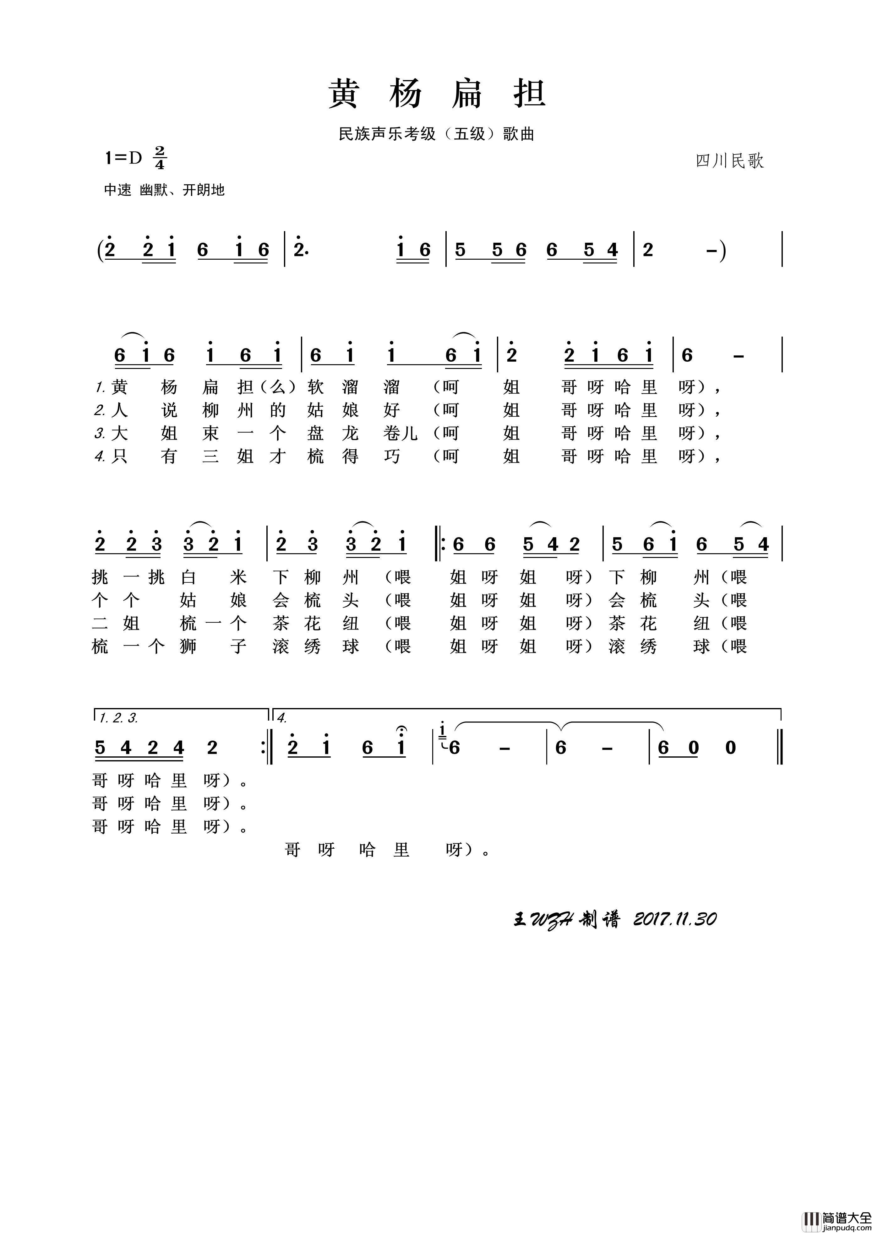 民族声乐考级歌曲：黄杨扁担简谱_耿莲凤演唱_王wzh制作曲谱