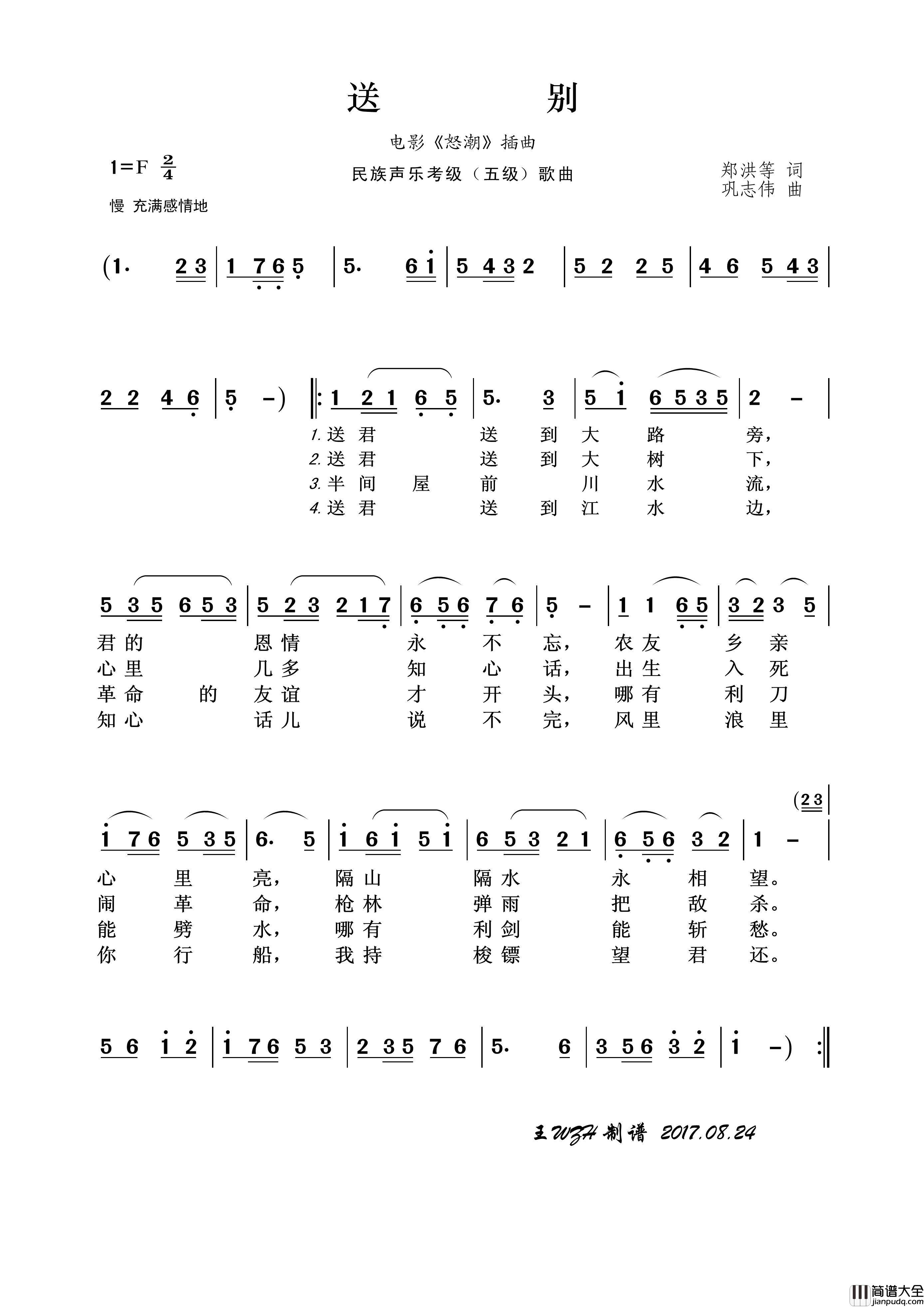 民族声乐考级歌曲：送别简谱_蒋大为演唱_王wzh制作曲谱