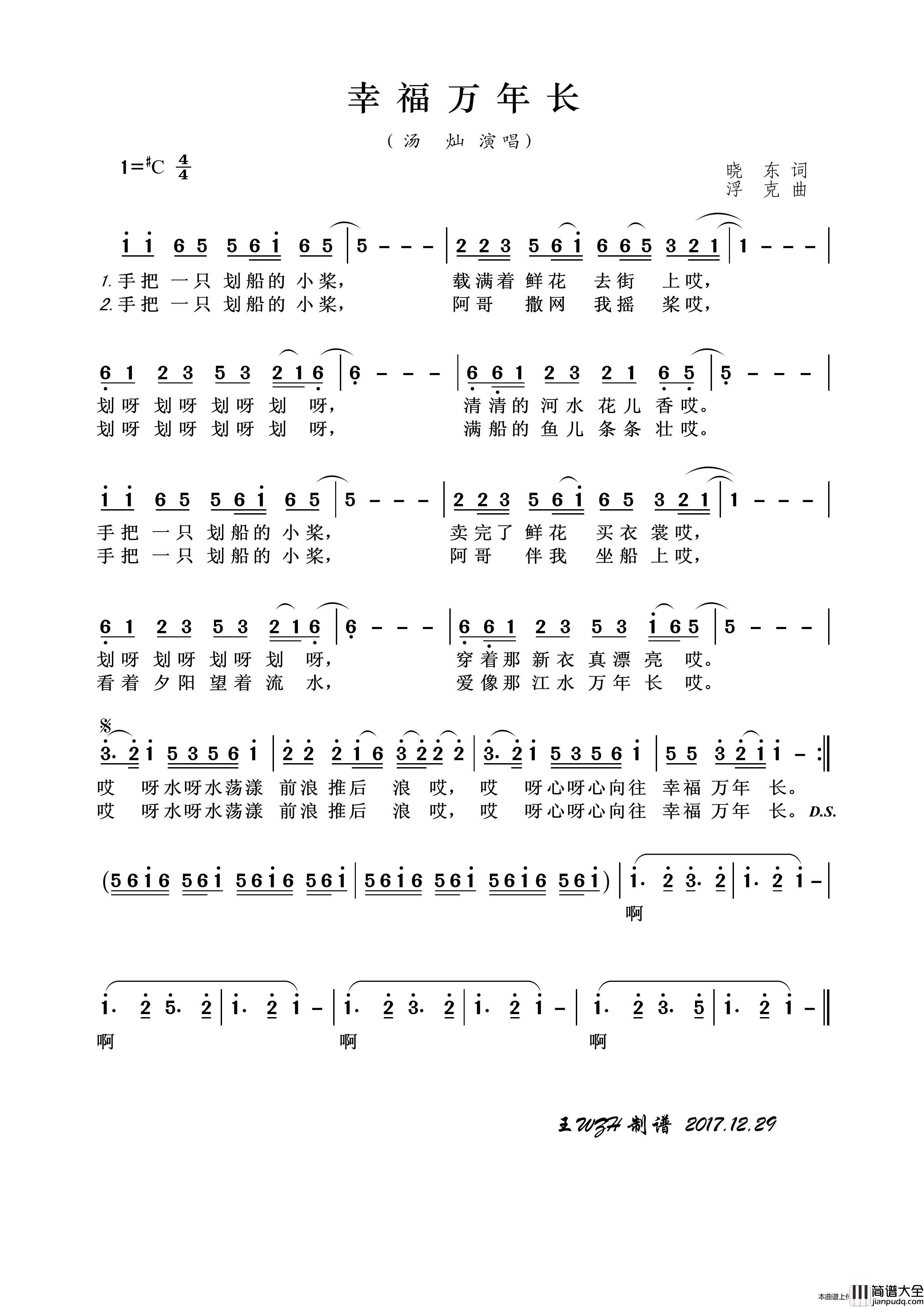 幸福万年长简谱_汤灿演唱_王wzh制作曲谱