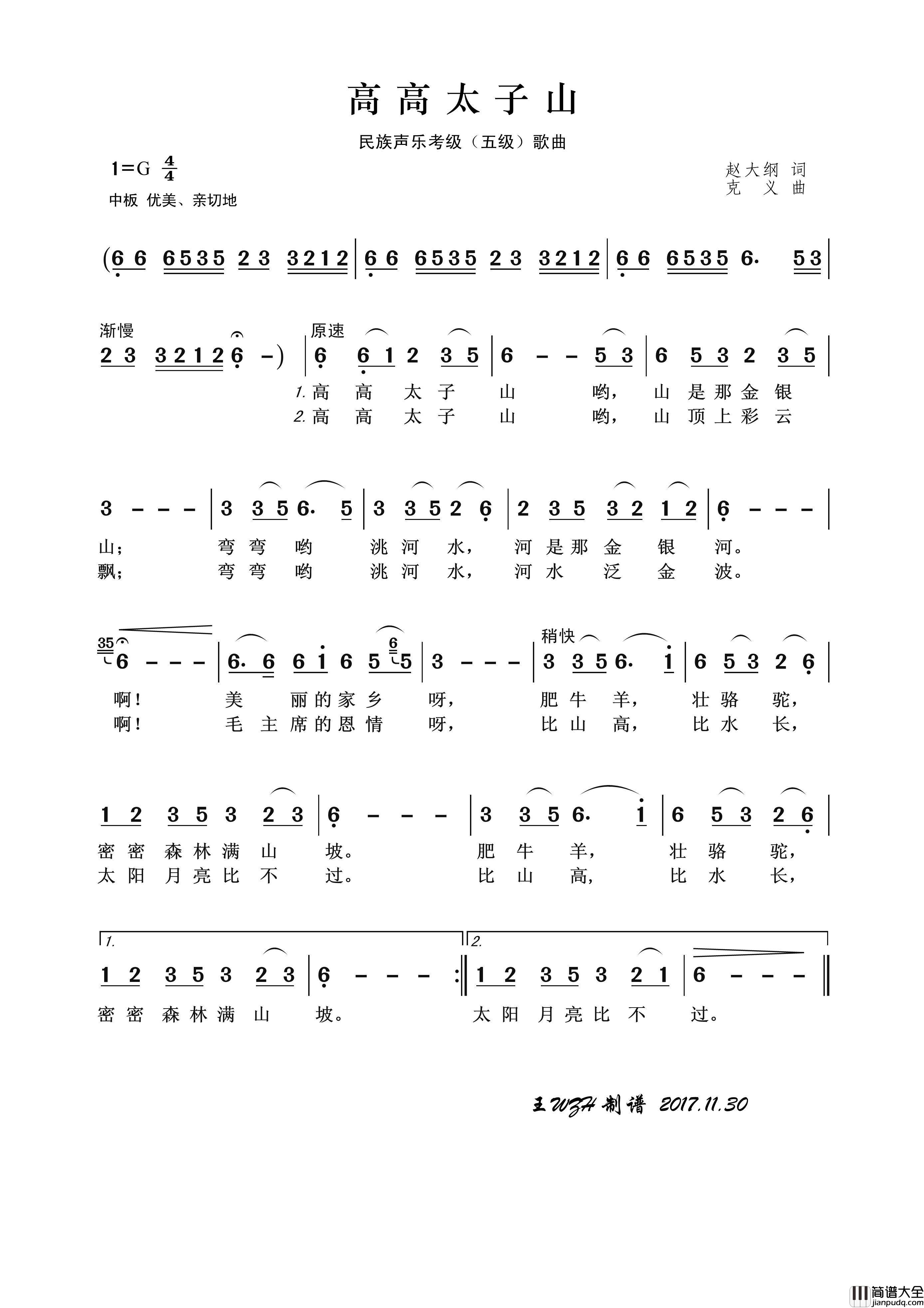民族声乐考级歌曲：高高太子山简谱_刘斌演唱_王wzh制作曲谱