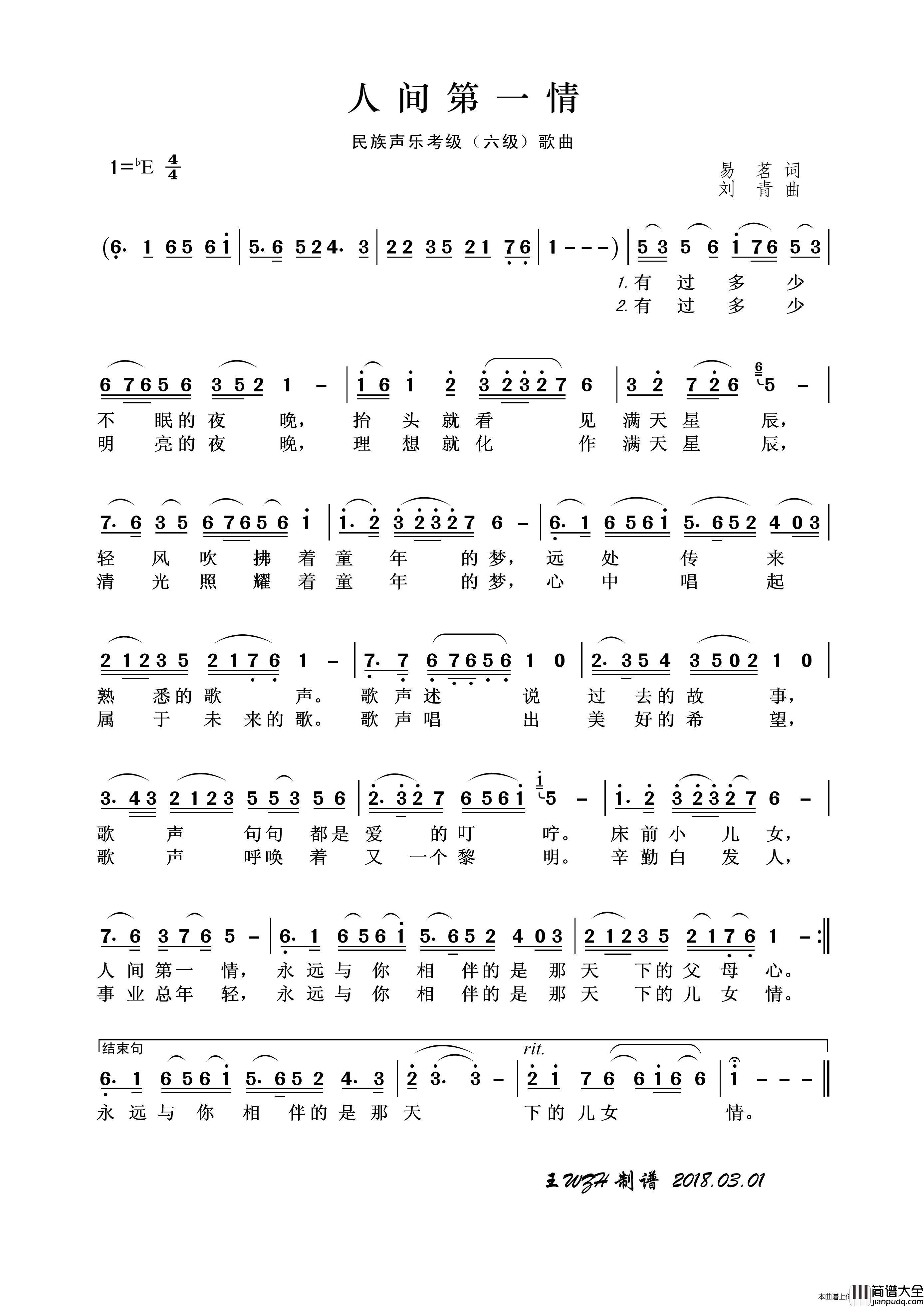 民族声乐考级歌曲：人间第一情简谱_张也演唱_王wzh制作曲谱