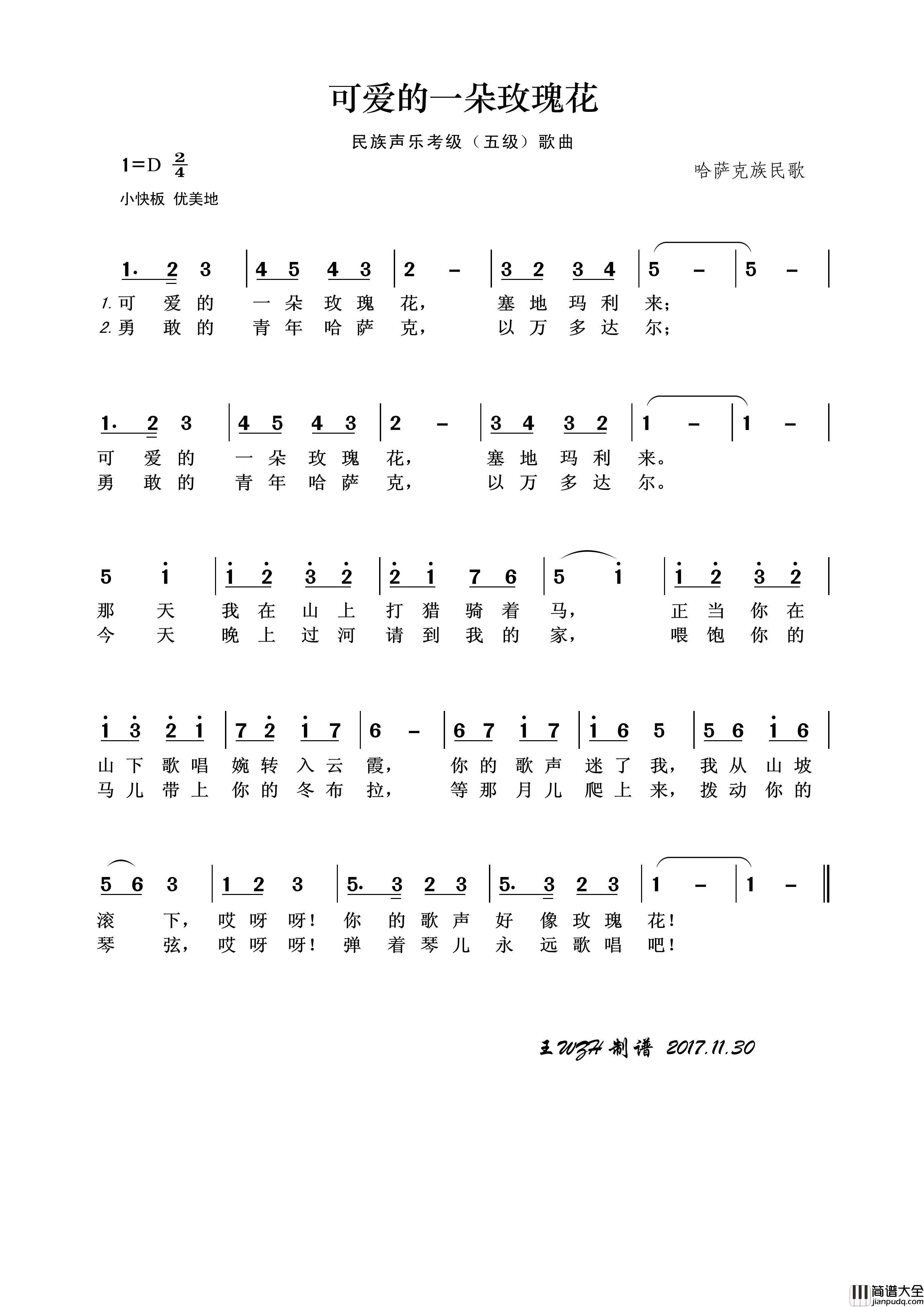 民族声乐考级歌曲：可爱的一朵玫瑰花简谱_关牧村演唱_王wzh制作曲谱