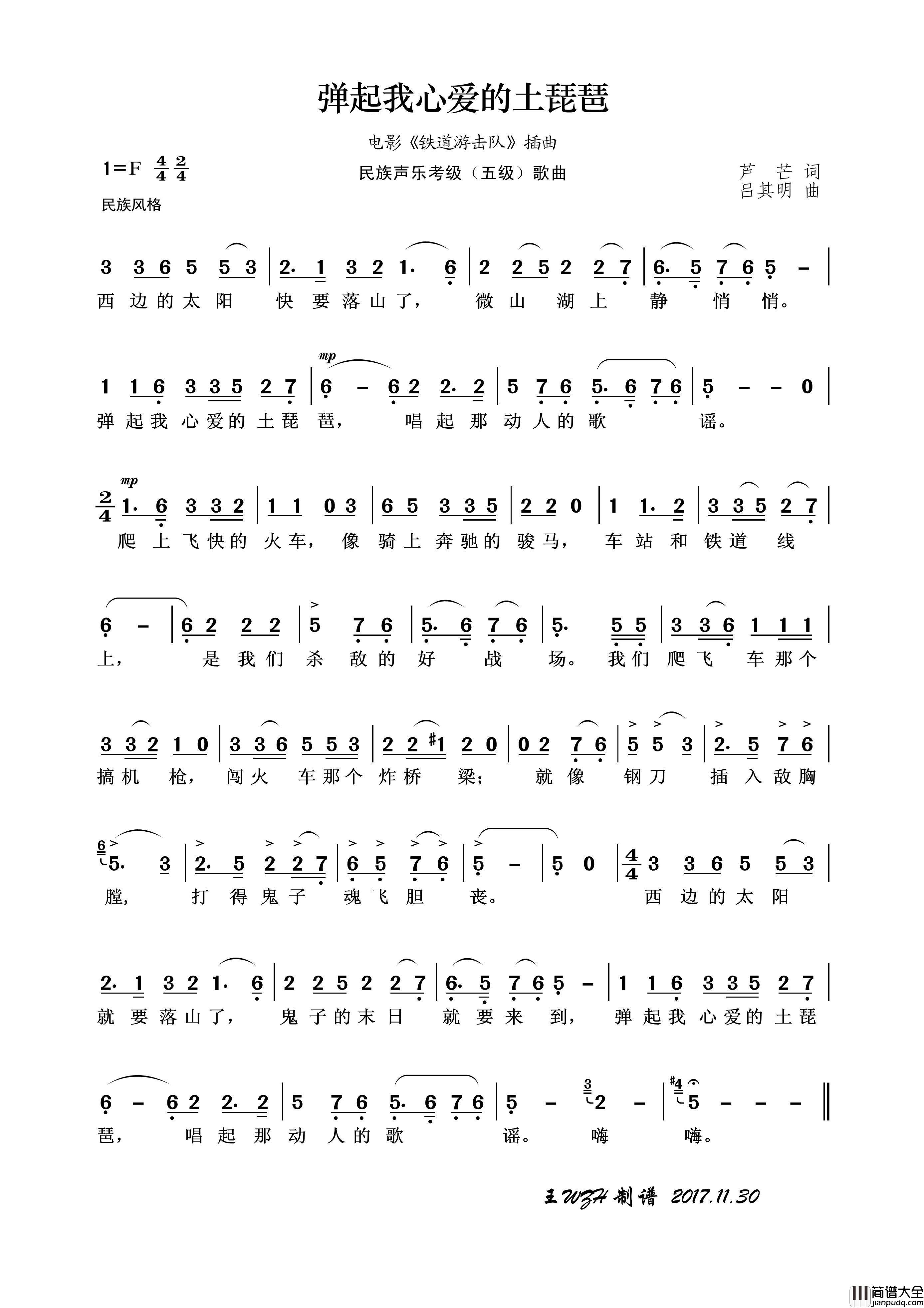 民族声乐考级歌曲：弹起我心爱的土琵琶简谱_军旅歌曲演唱_王wzh制作曲谱