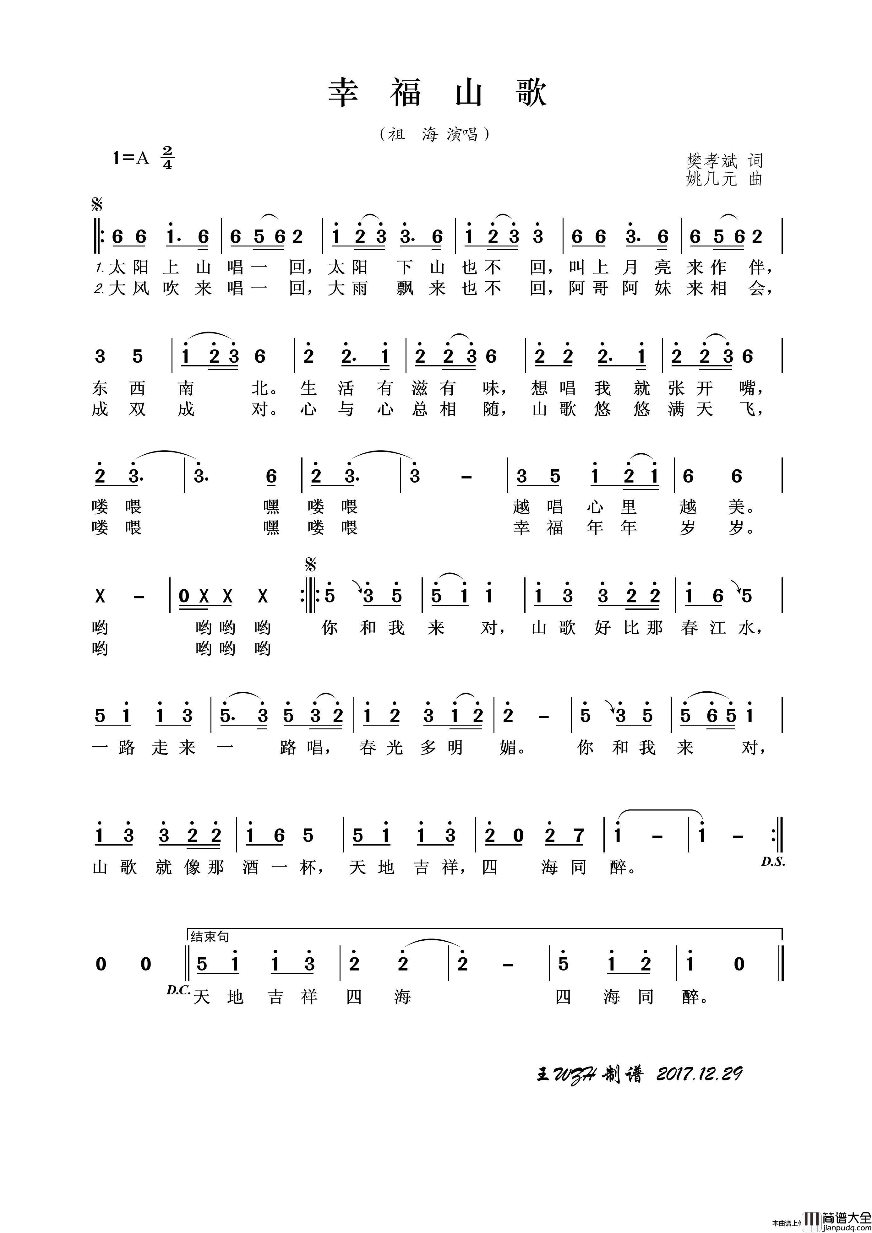 幸福山歌（潘孝斌词姚几元曲）简谱_祖海演唱_王wzh制作曲谱