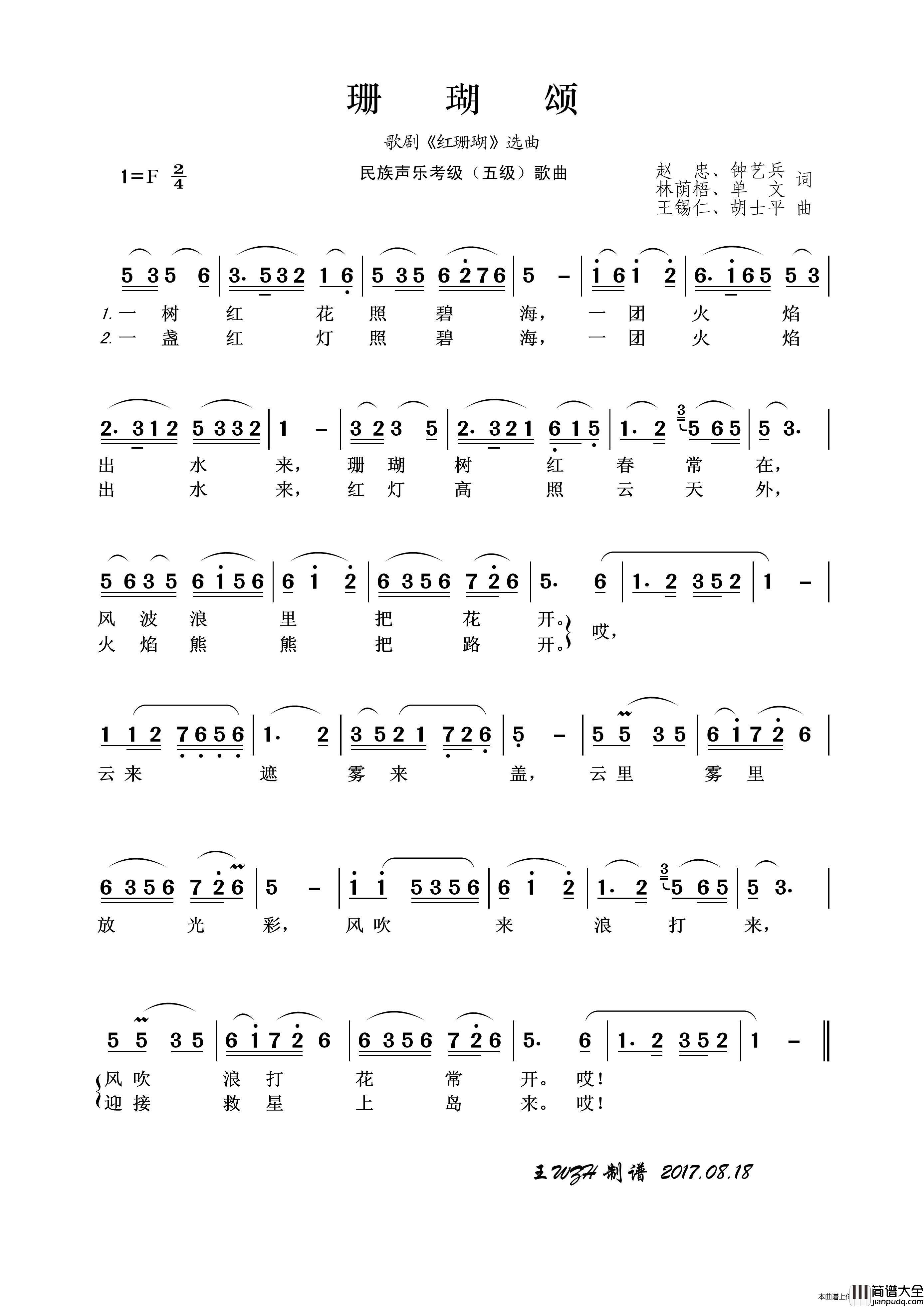 民族声乐考级歌曲：珊瑚颂简谱_军旅歌曲演唱_王wzh制作曲谱