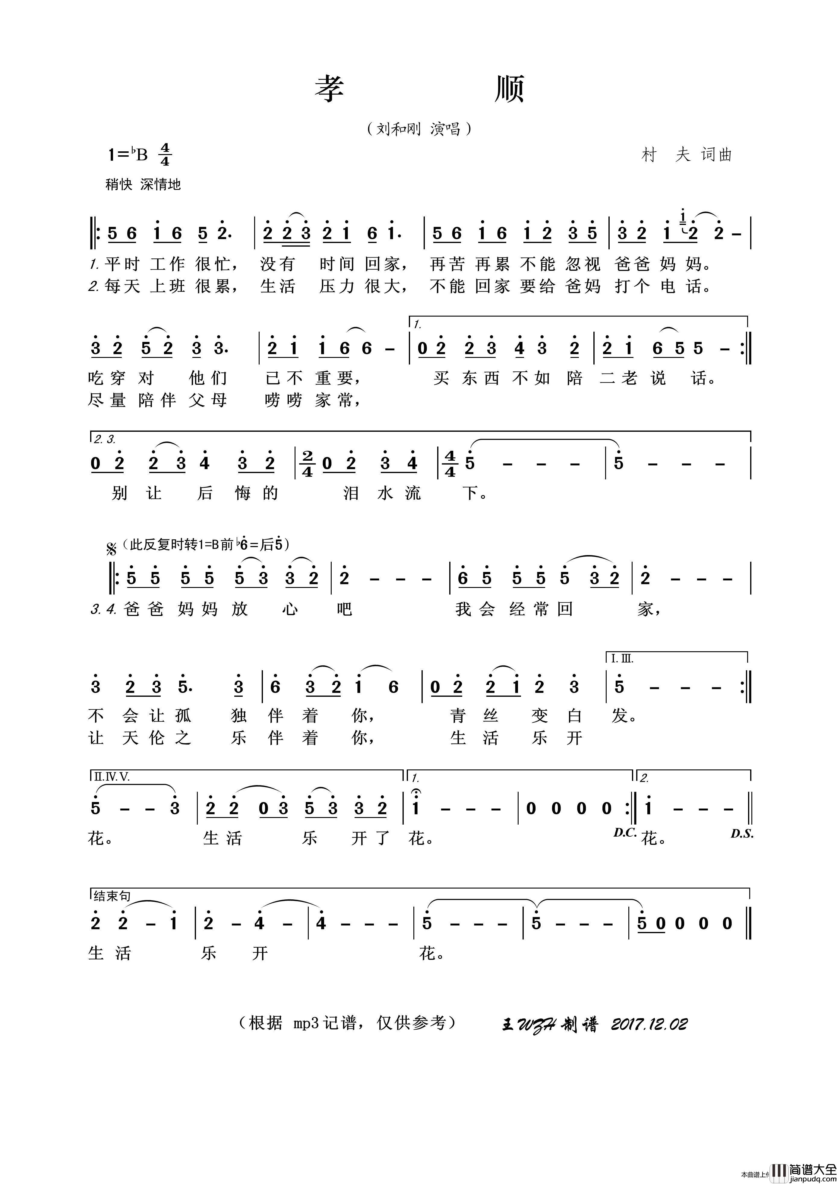 孝顺简谱_刘和刚演唱_王wzh制作曲谱