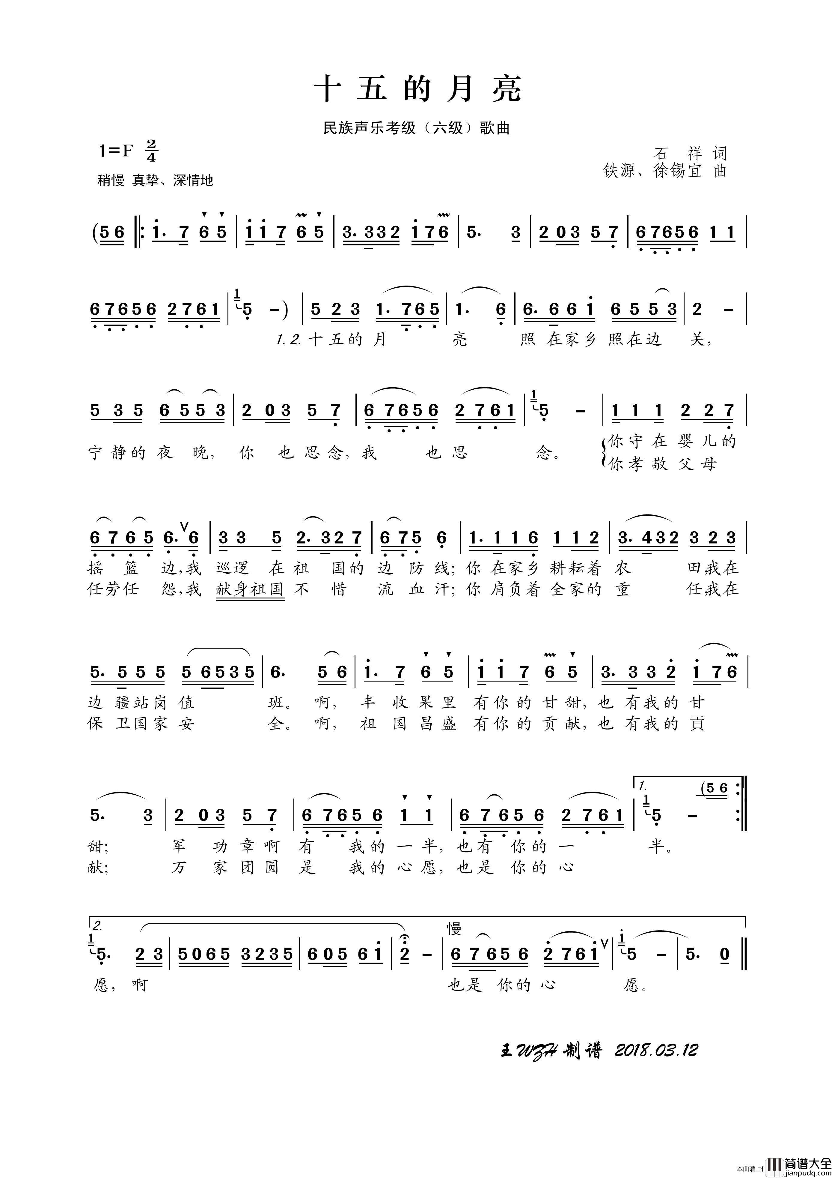 民族声乐考级歌曲：十五的月亮简谱_蒋大为演唱_王wzh制作曲谱