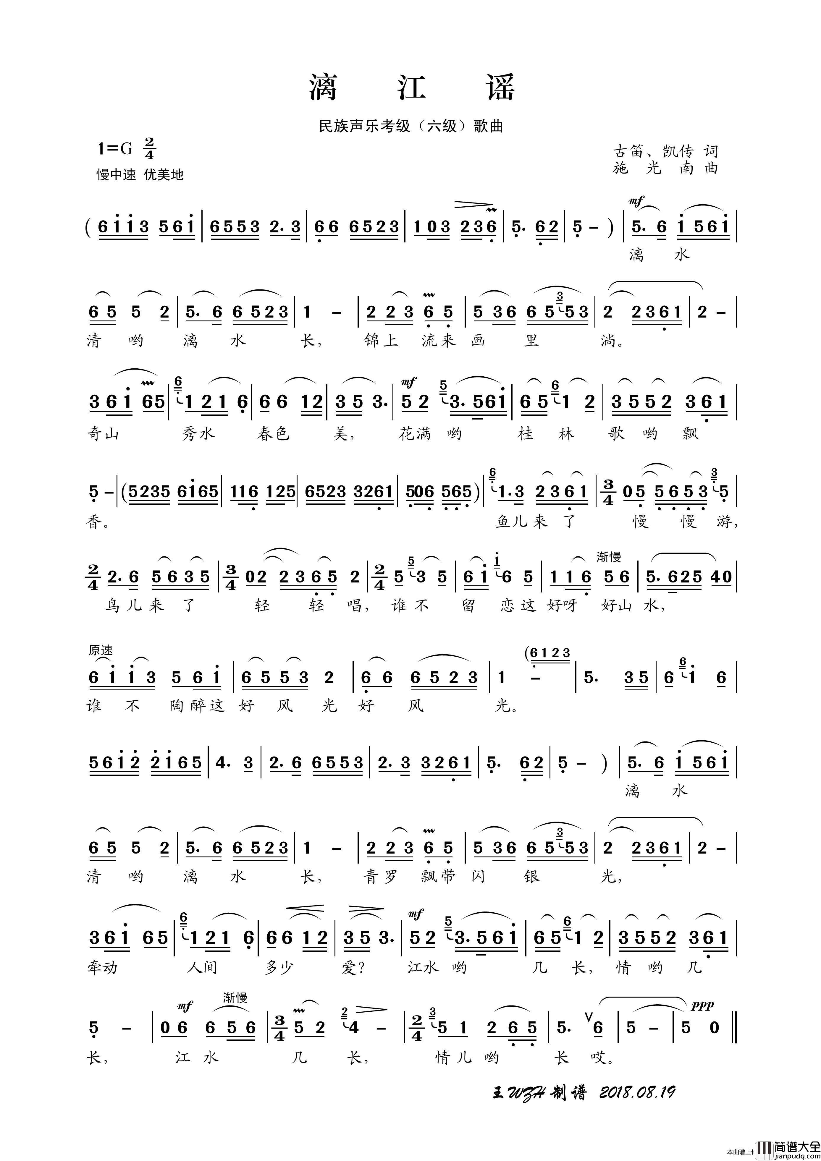 民族声乐考级歌曲：漓江谣简谱_彭丽媛演唱_王wzh制作曲谱