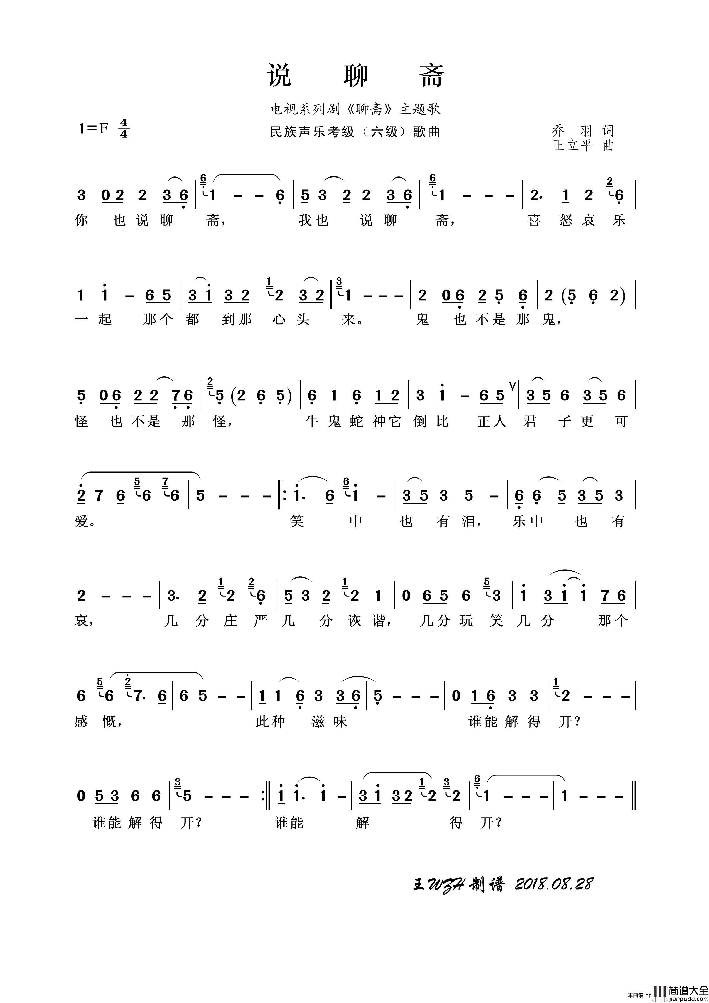 民族声乐考级歌曲：说聊斋简谱_彭丽媛演唱_王wzh制作曲谱