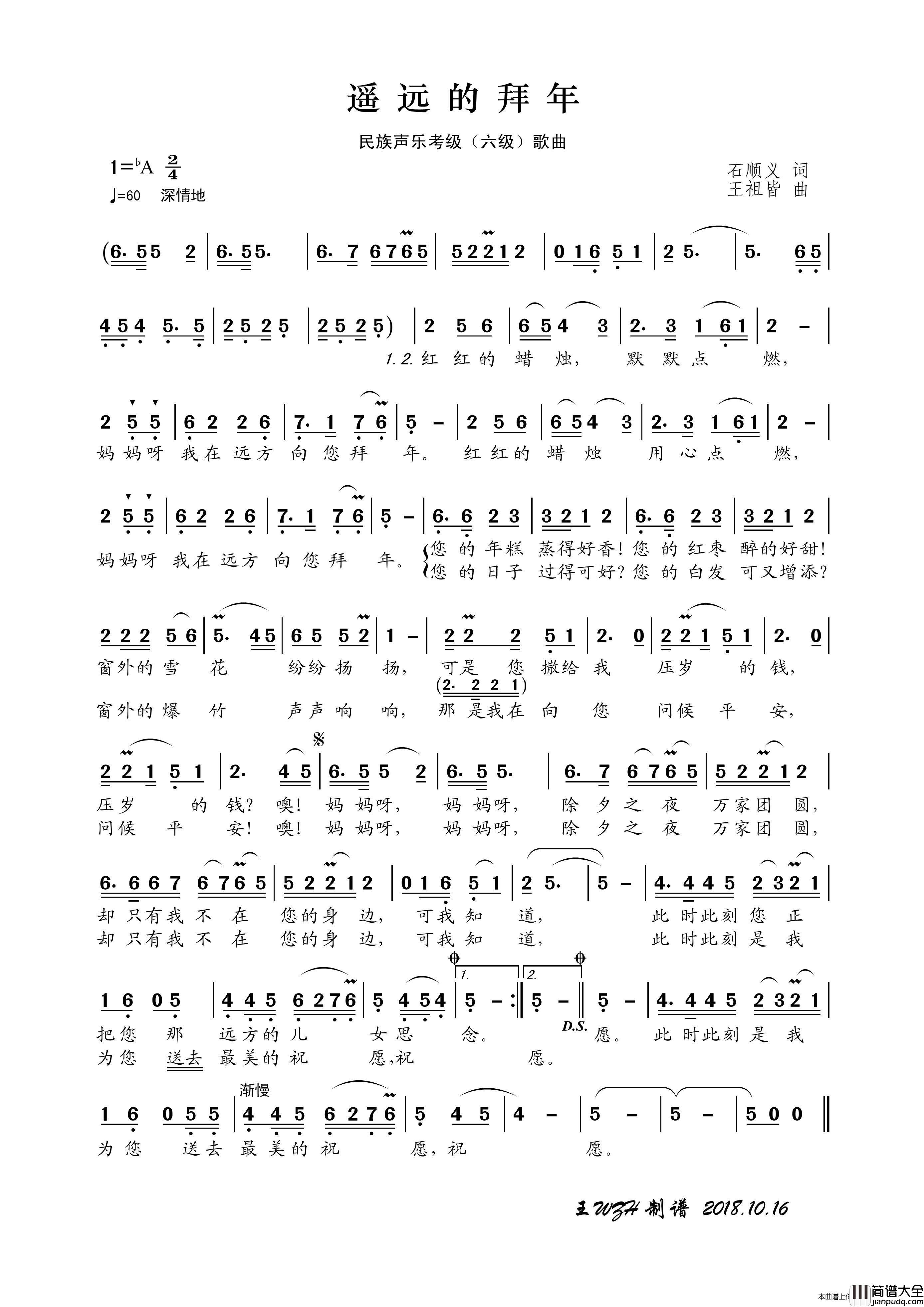 民族声乐考级歌曲：遥远的拜年简谱_李丹阳演唱_王wzh制作曲谱