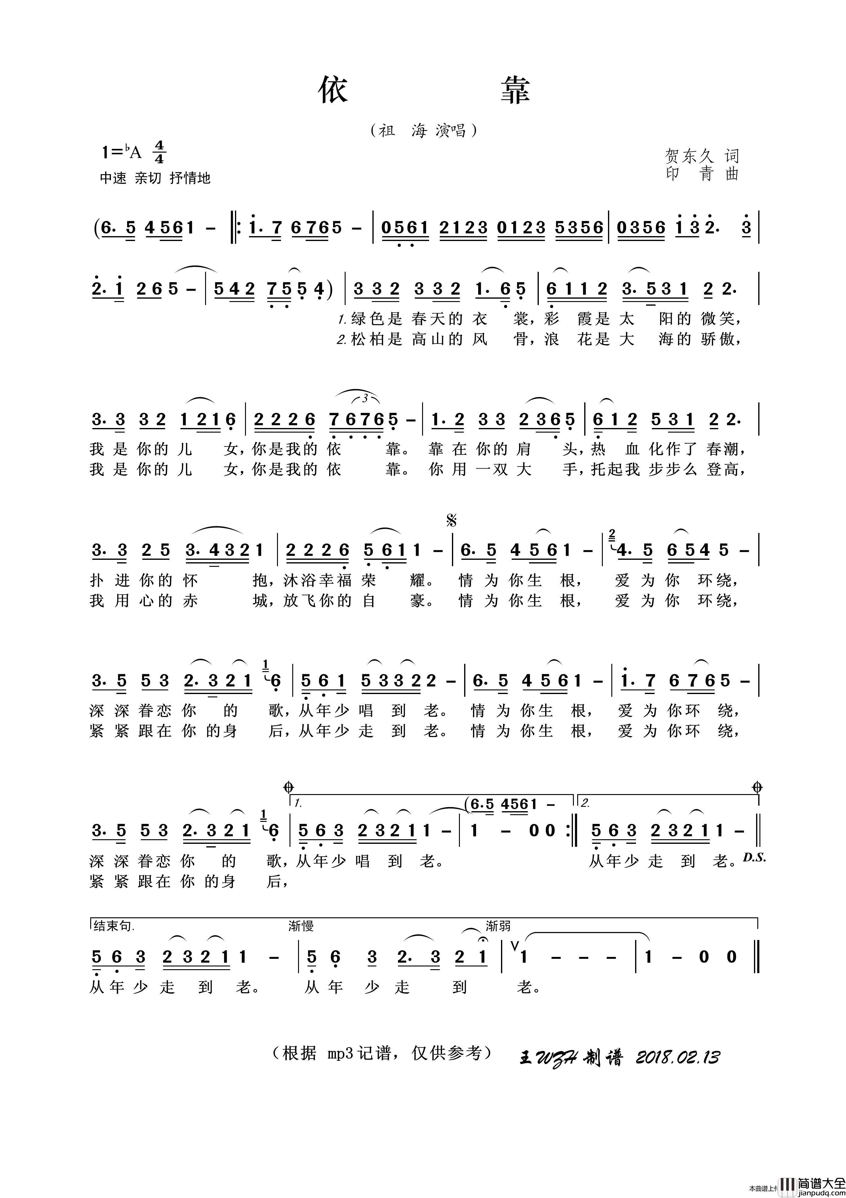 依靠简谱_祖海演唱_王wzh制作曲谱