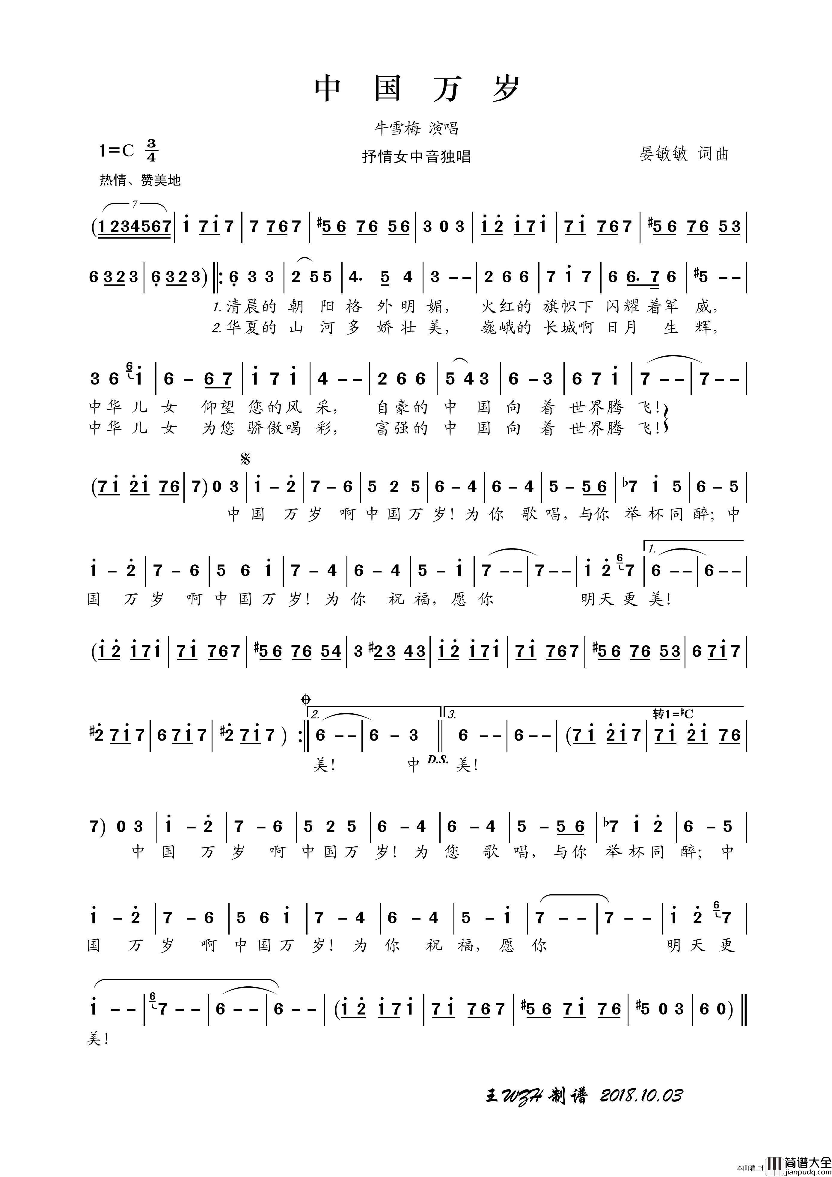 中国万岁简谱_牛雪梅演唱_王wzh制作曲谱