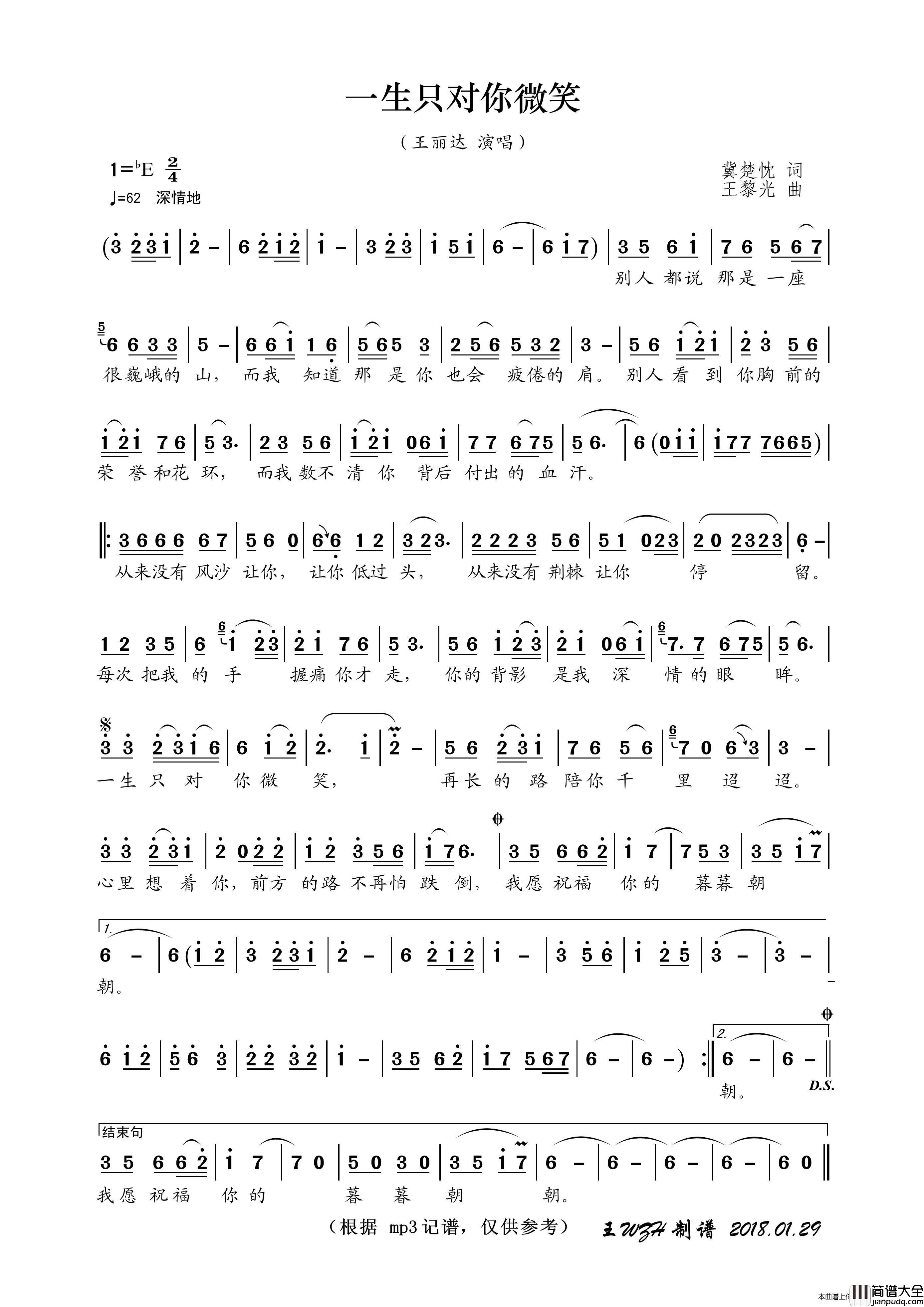 一生只对你微笑简谱_王丽达演唱_王wzh制作曲谱