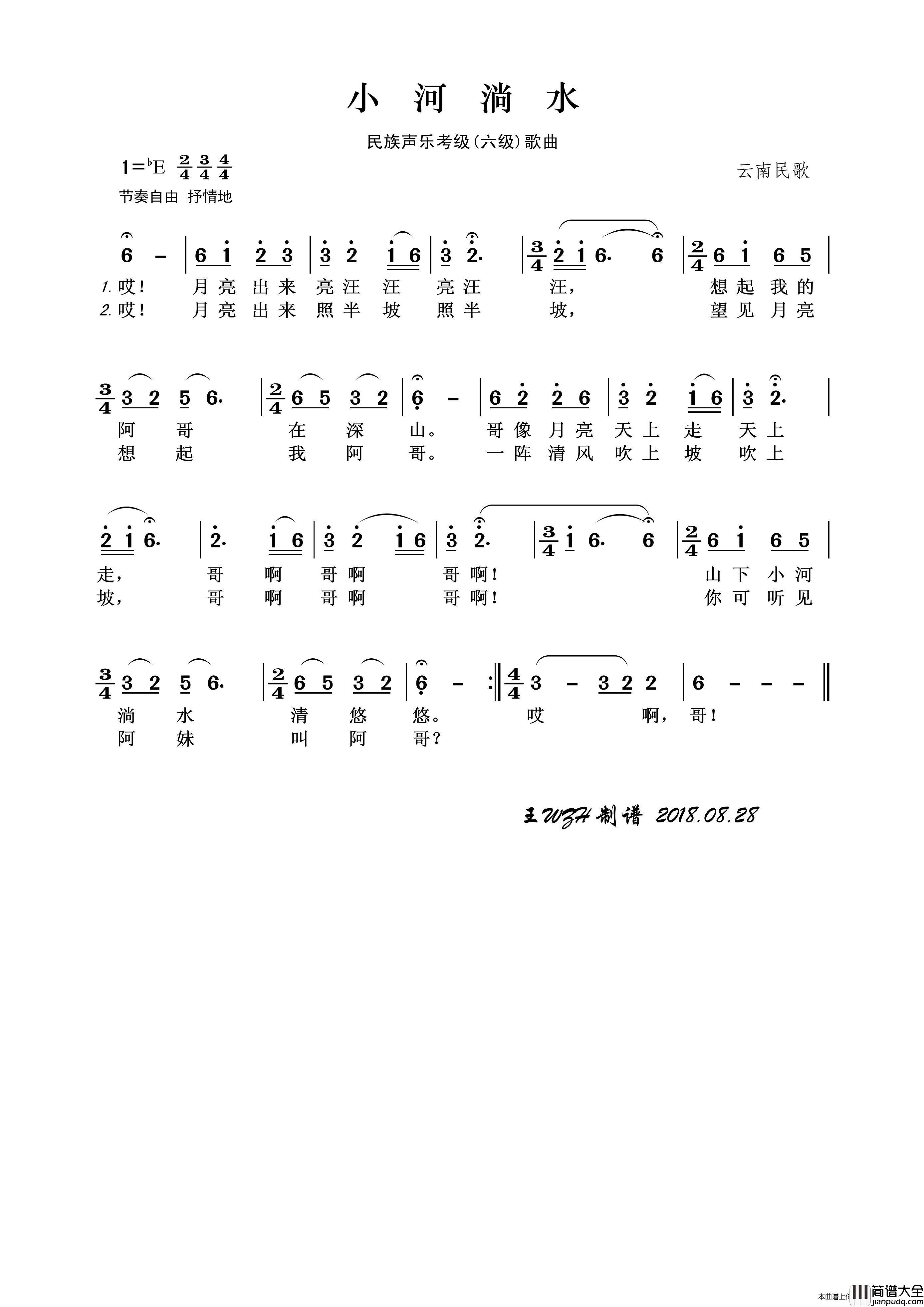 民族声乐考级歌曲：小河淌水简谱_彭丽媛演唱_王wzh制作曲谱