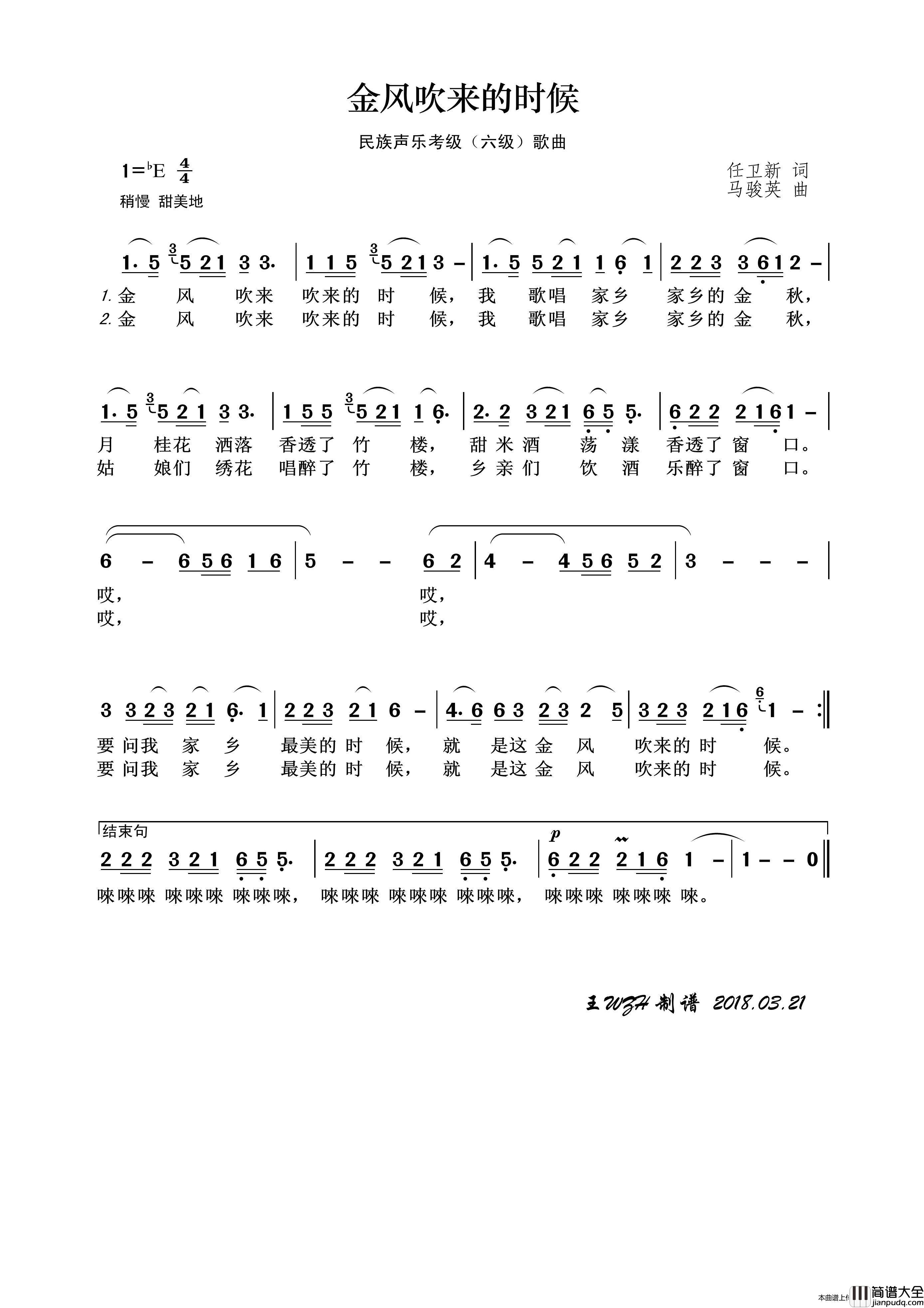 民族声乐考级歌曲：金风吹来的时候简谱_关牧村演唱_王wzh制作曲谱
