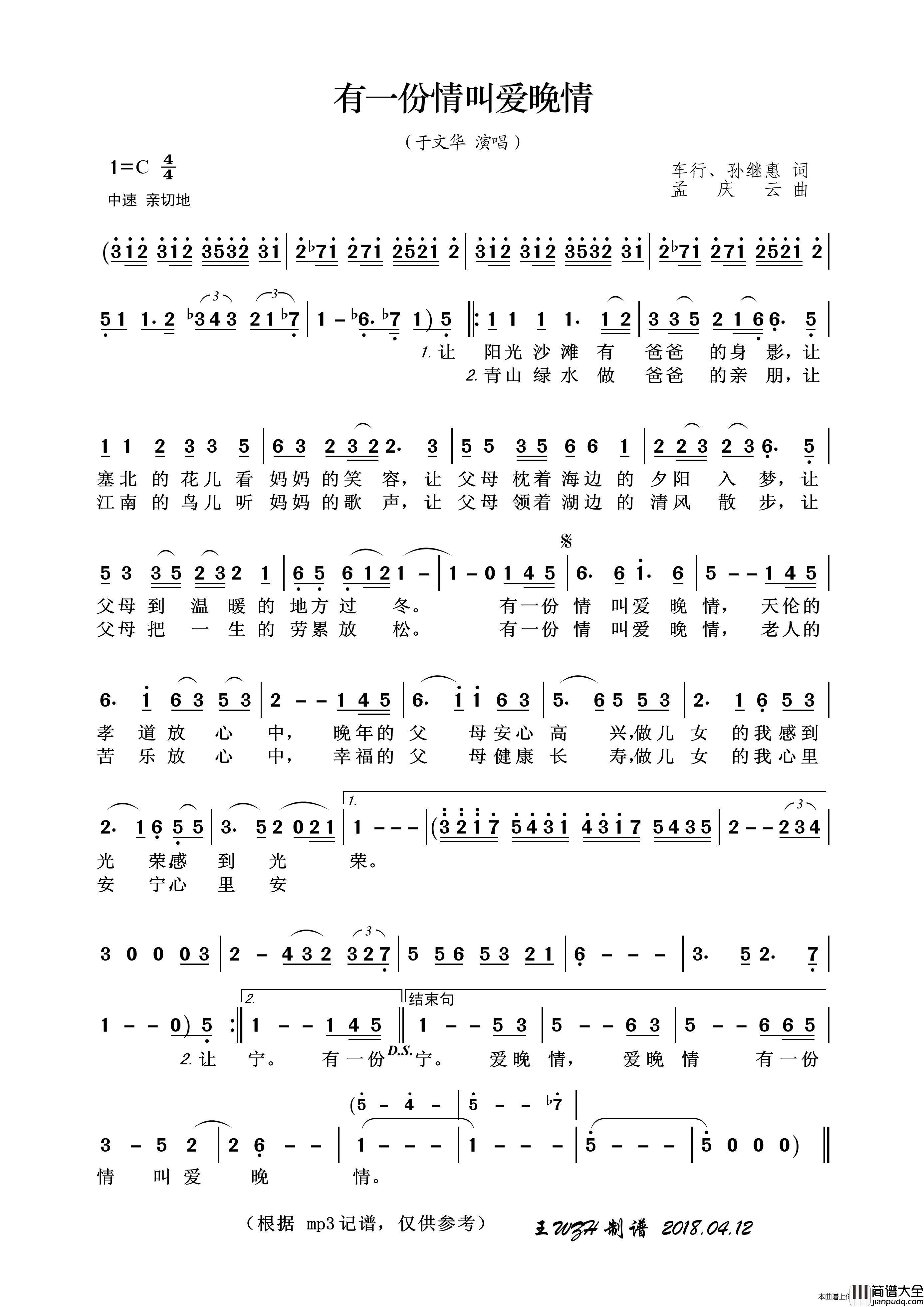 有一份情叫爱晚情简谱_于文华演唱_王wzh制作曲谱