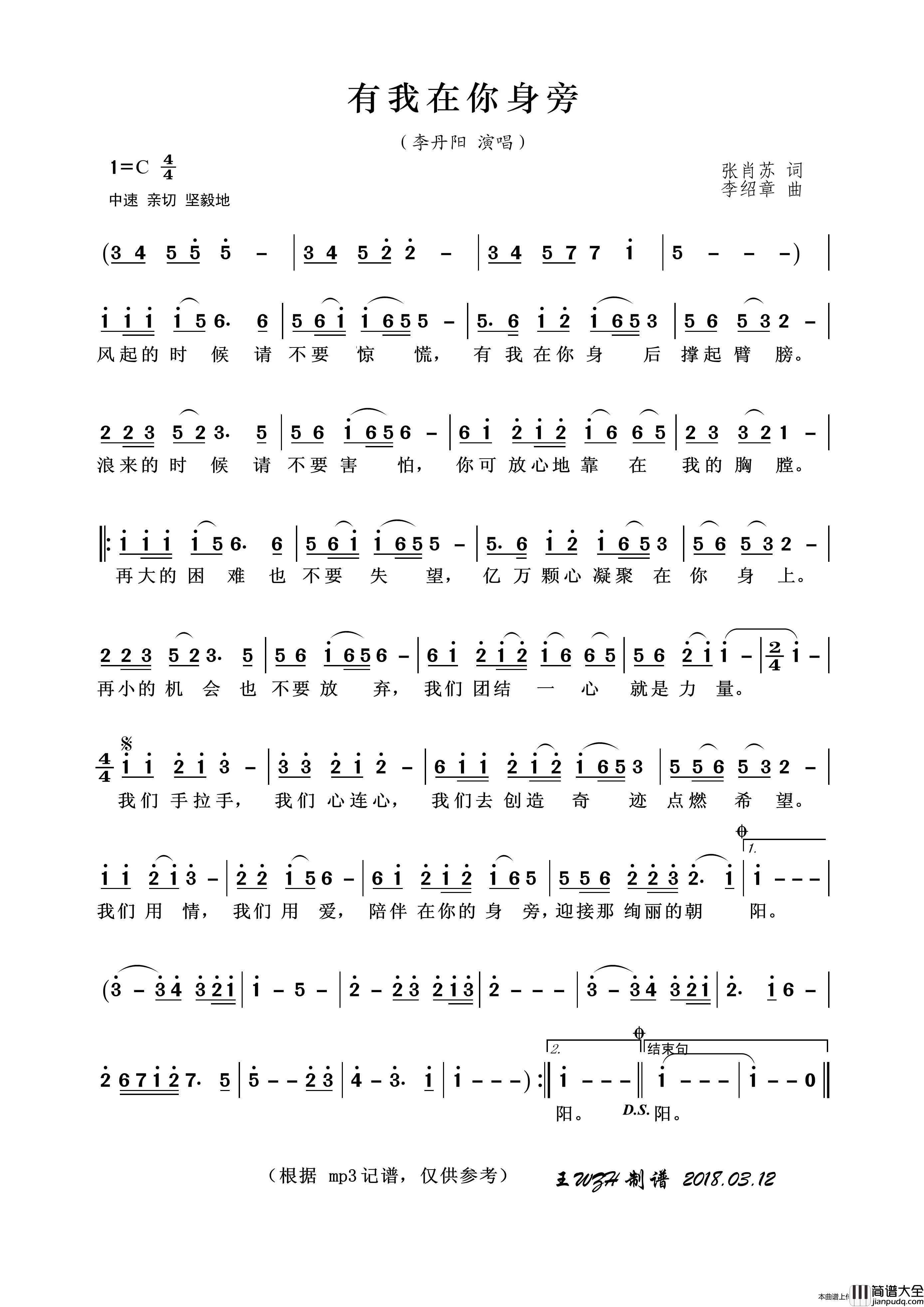 有我在你身旁简谱_李丹阳演唱_王wzh制作曲谱