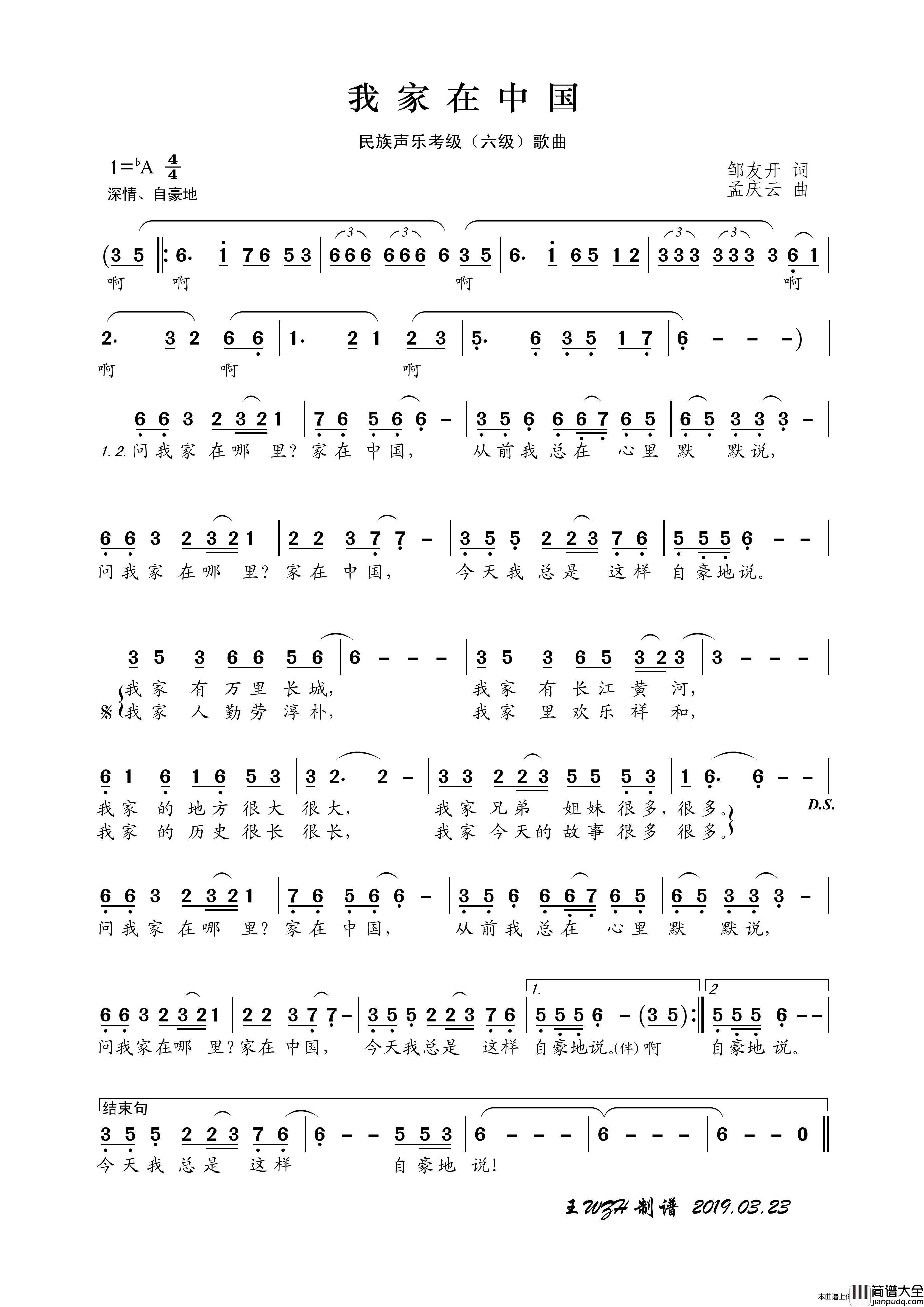 民族声乐考级歌曲：我家在中国简谱_祖海演唱_王wzh制作曲谱