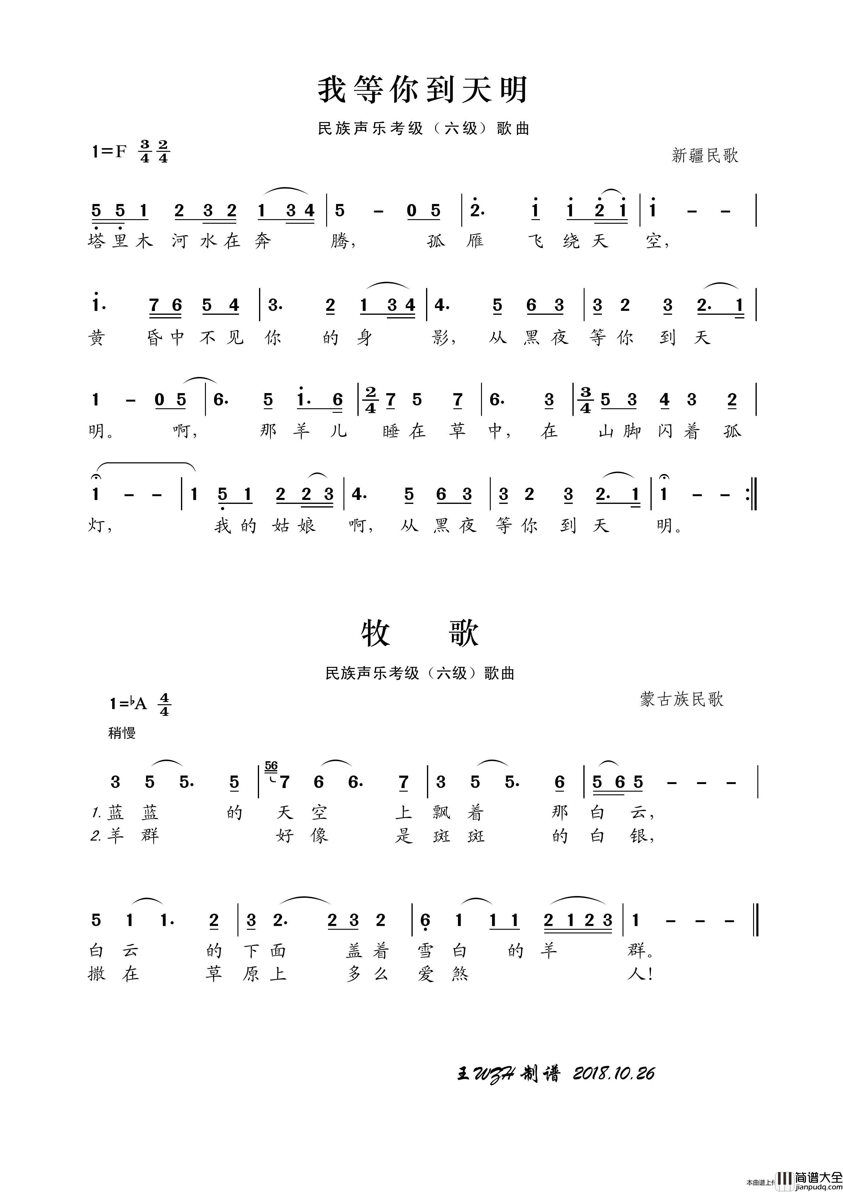 民族声乐考级歌曲：我等你到天明简谱_阎维文演唱_王wzh制作曲谱
