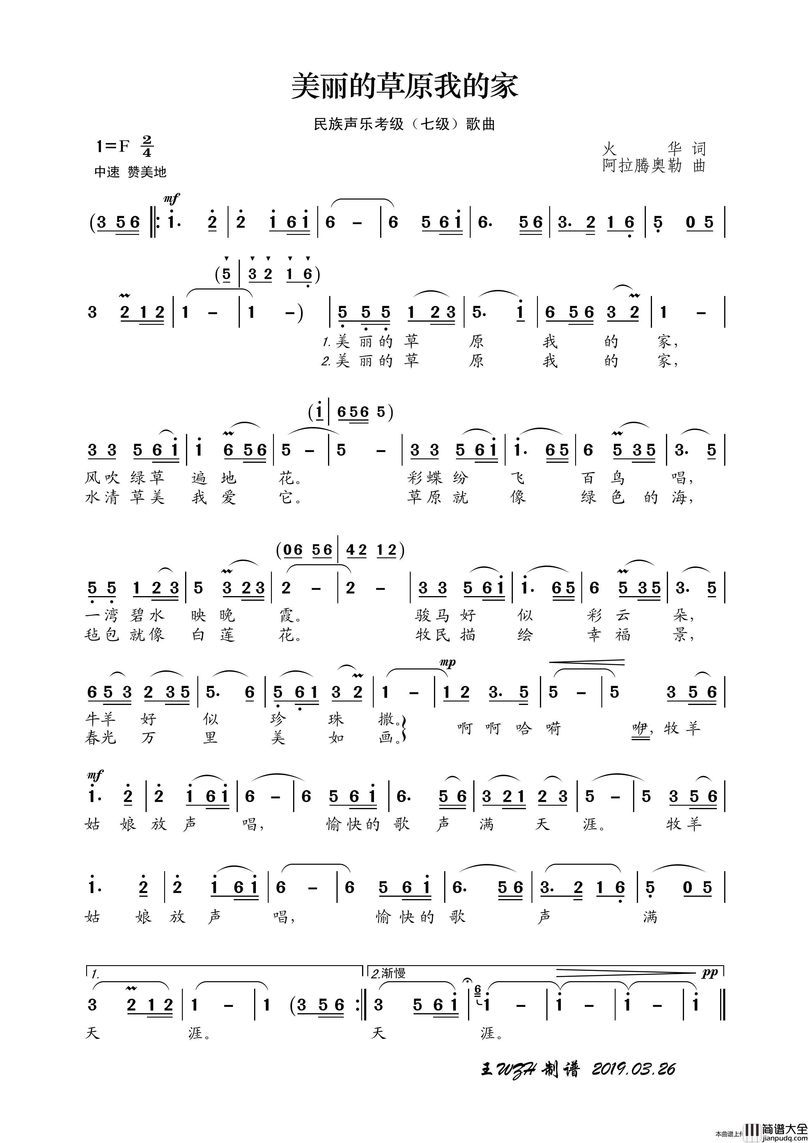 民族声乐考级歌曲：美丽的草原我的家简谱_群星演唱_王wzh制作曲谱