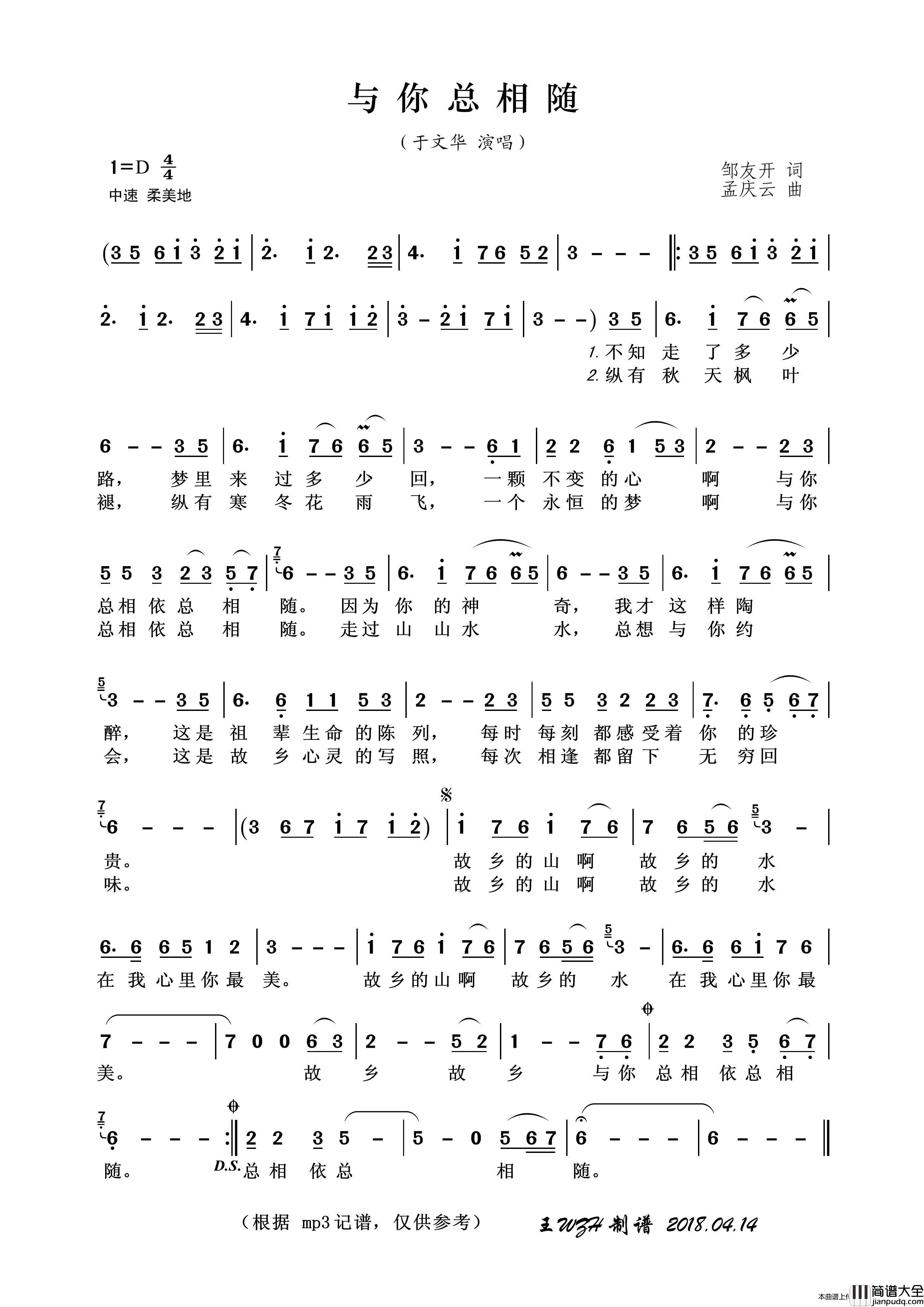 与你总相随简谱_于文华演唱_王wzh制作曲谱