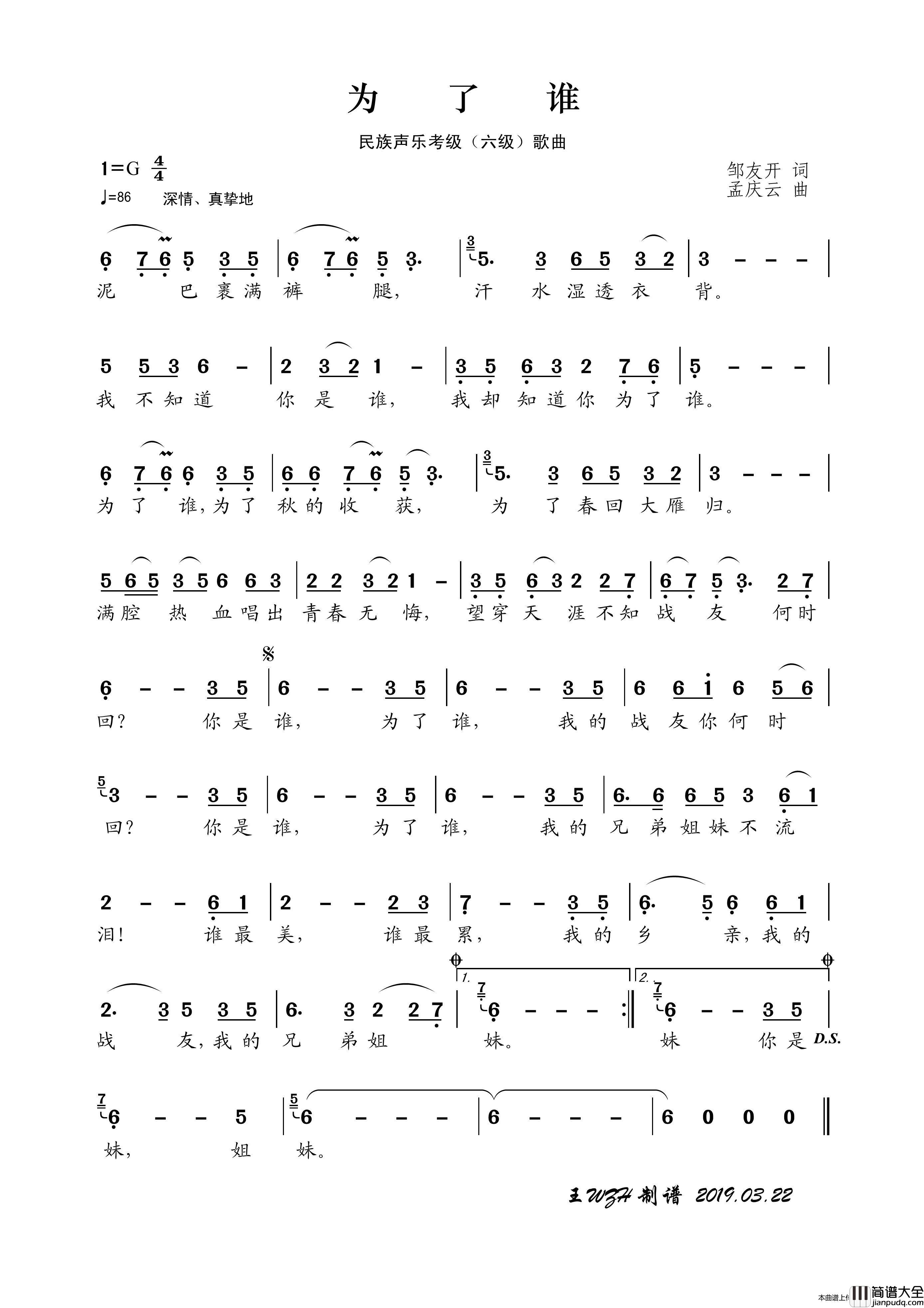 民族声乐考级歌曲：为了谁简谱_祖海演唱_王wzh制作曲谱