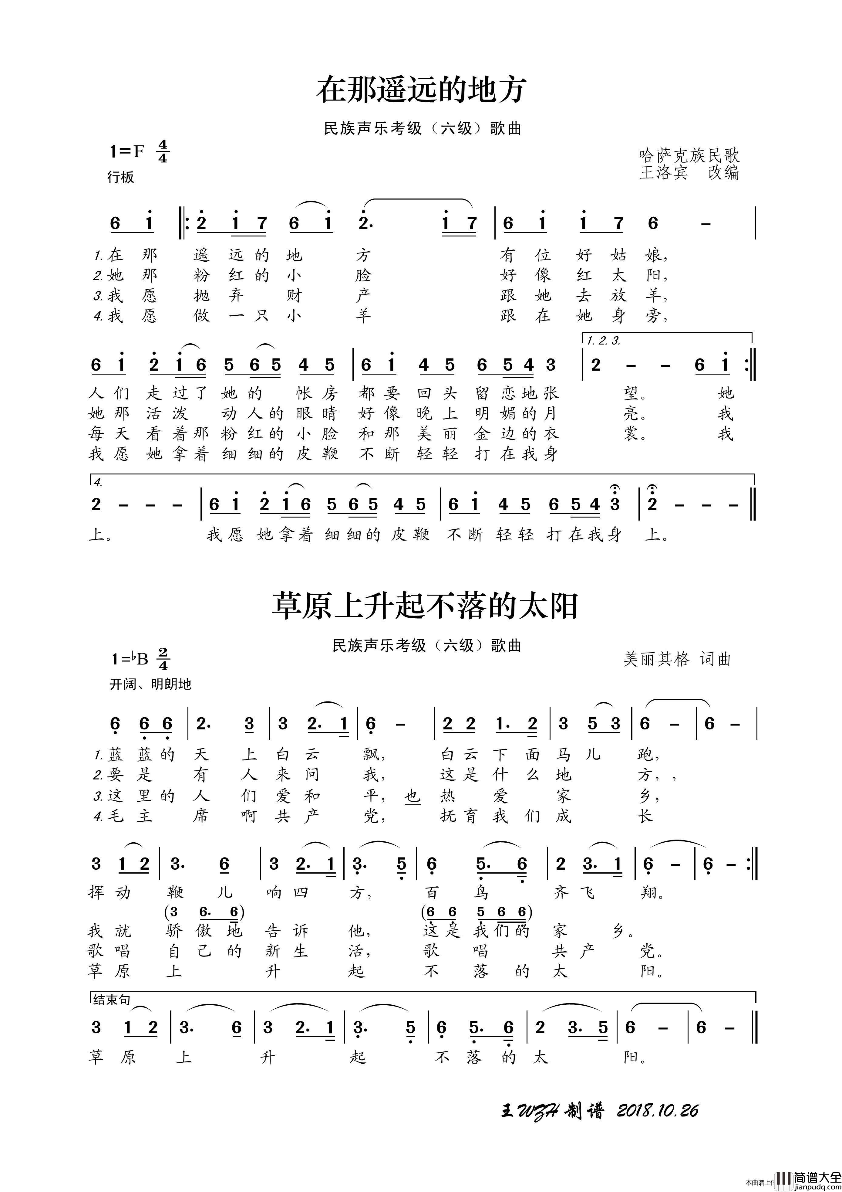 民族声乐考级歌曲：在那遥远的地方简谱_吴雁泽演唱_王wzh制作曲谱