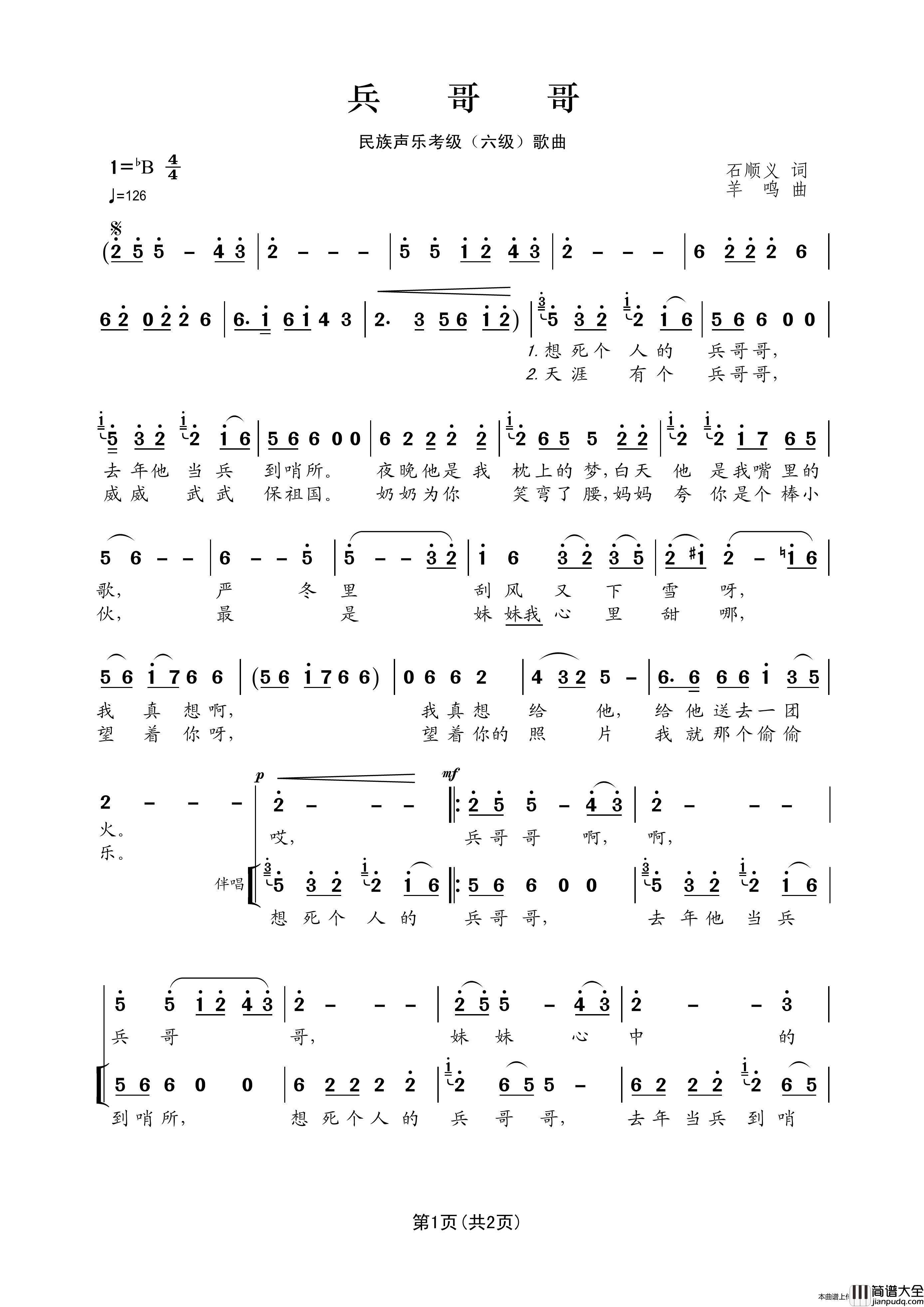 民族声乐考级歌曲：兵哥哥简谱_宋祖英演唱_王wzh制作曲谱