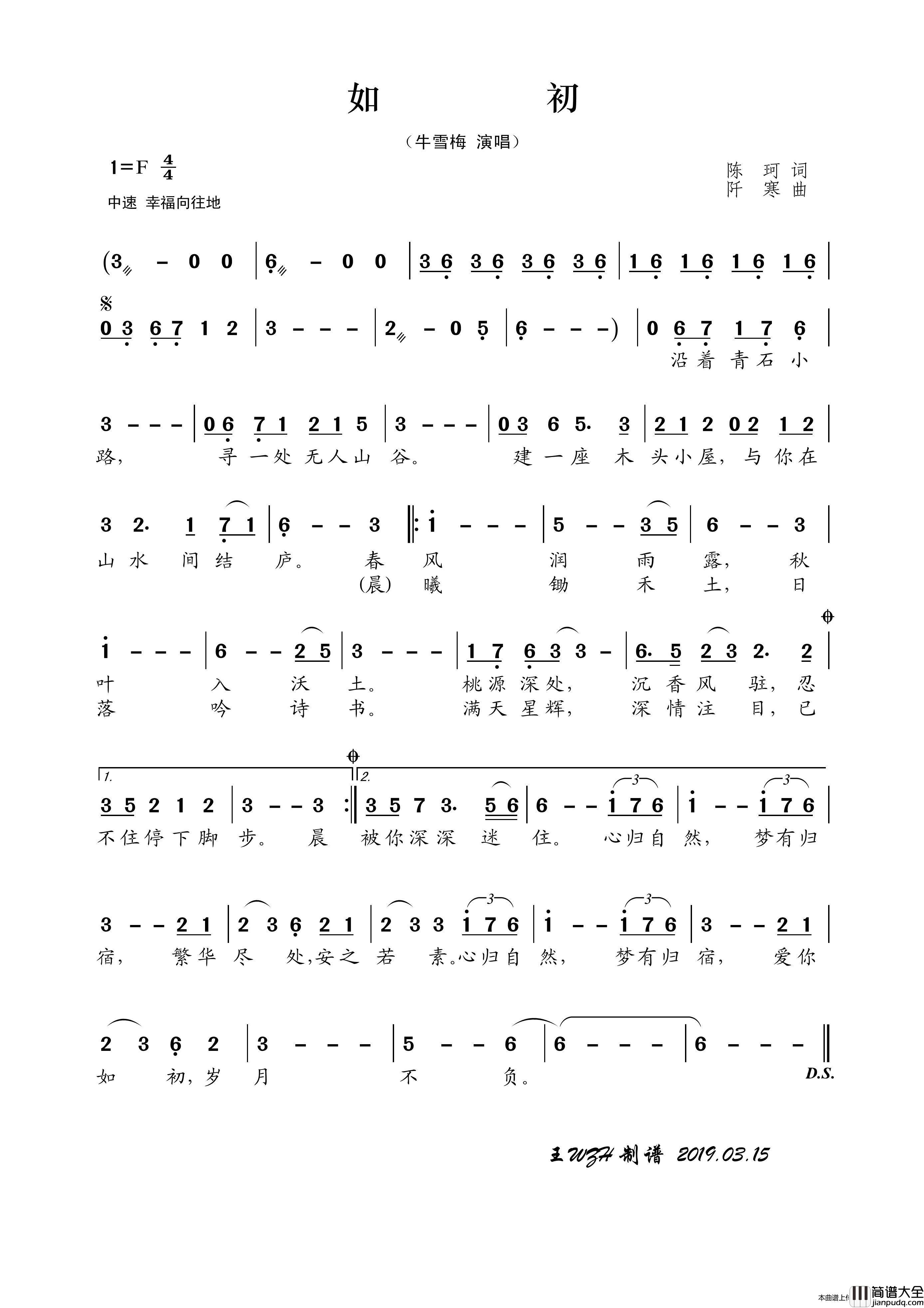 如初简谱_牛雪梅演唱_王wzh制作曲谱