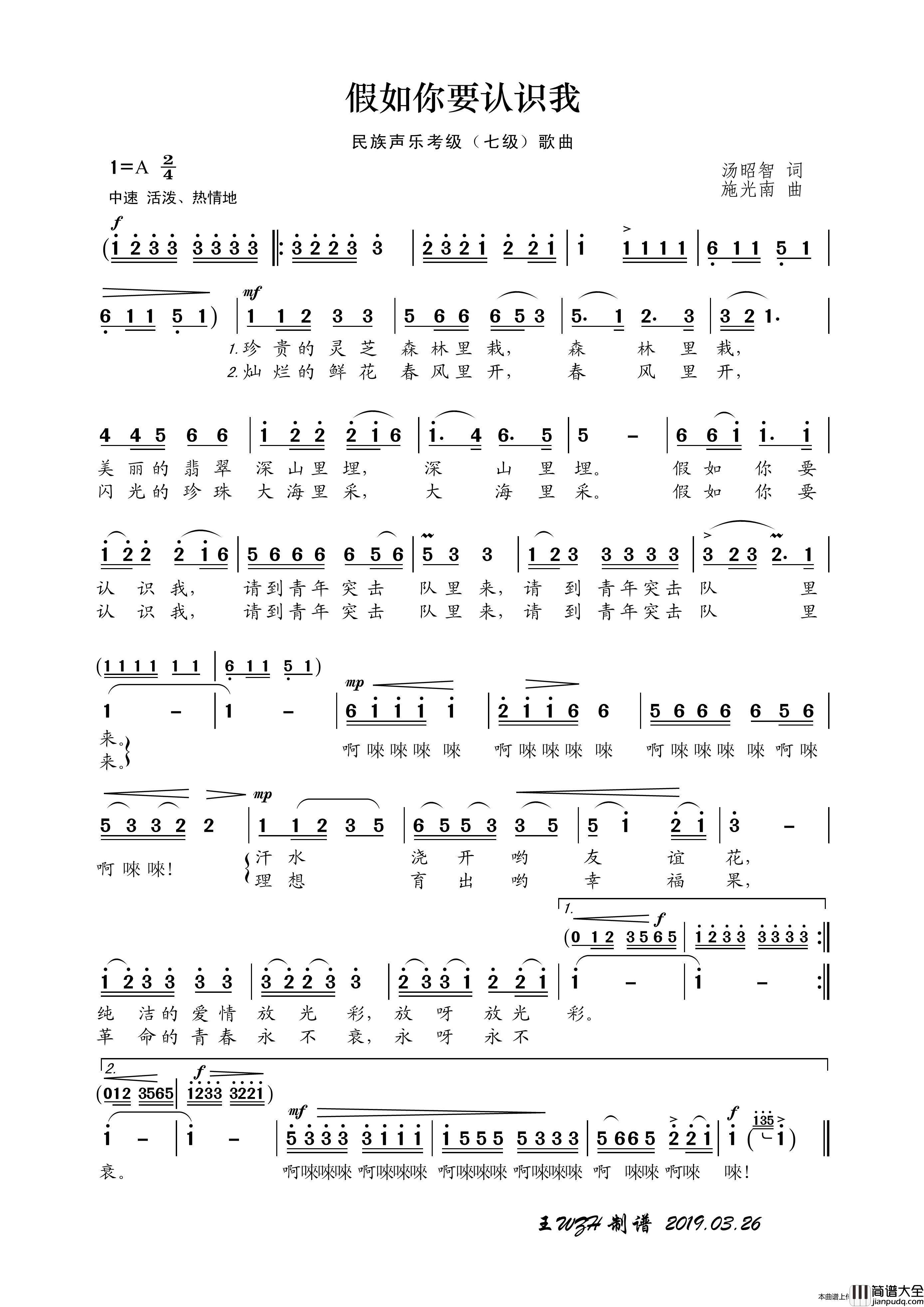 民族声乐考级歌曲：假如你要认识我简谱_关牧村演唱_王wzh制作曲谱