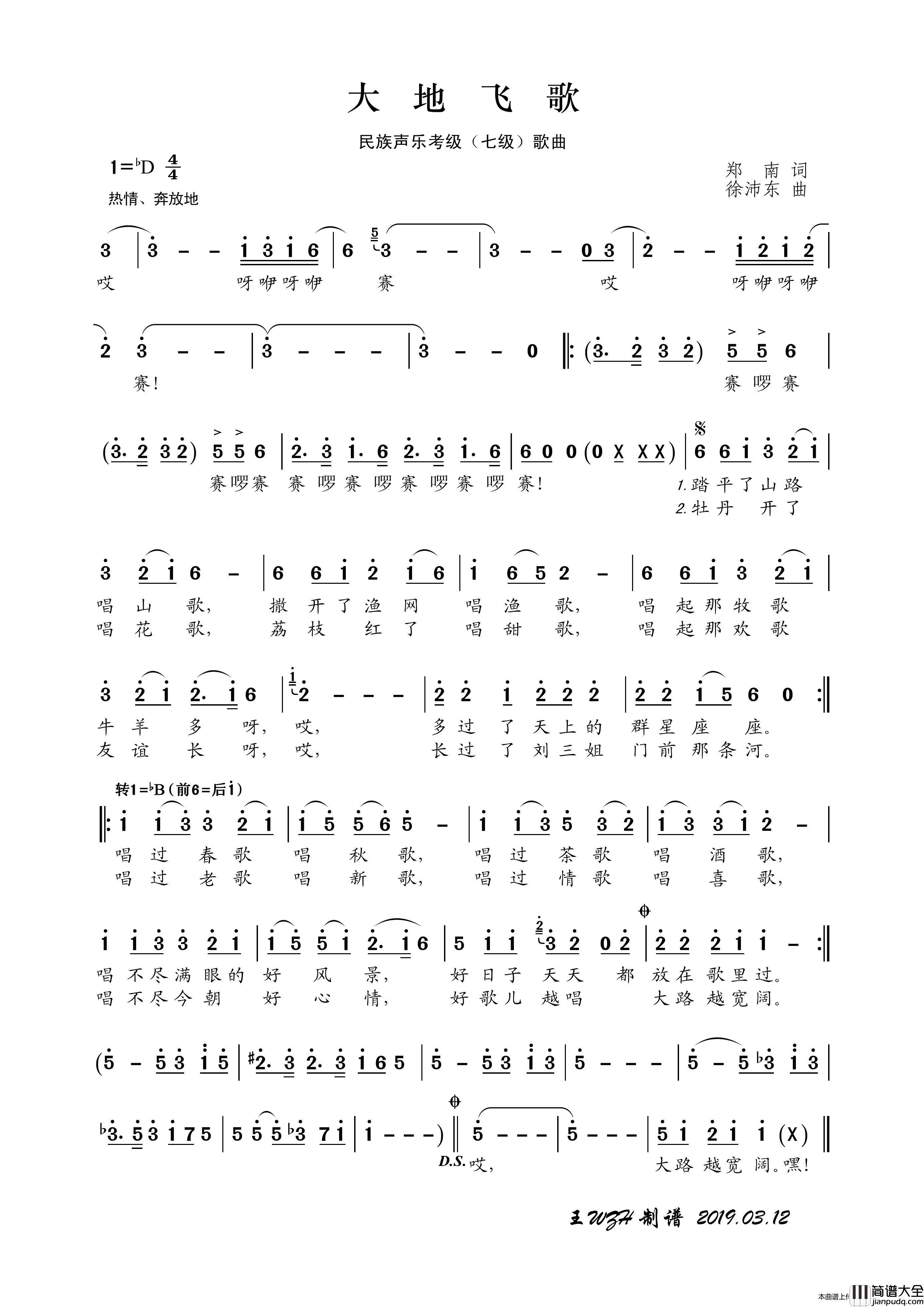 民族声乐考级歌曲：大地飞歌简谱_宋祖英演唱_王wzh制作曲谱