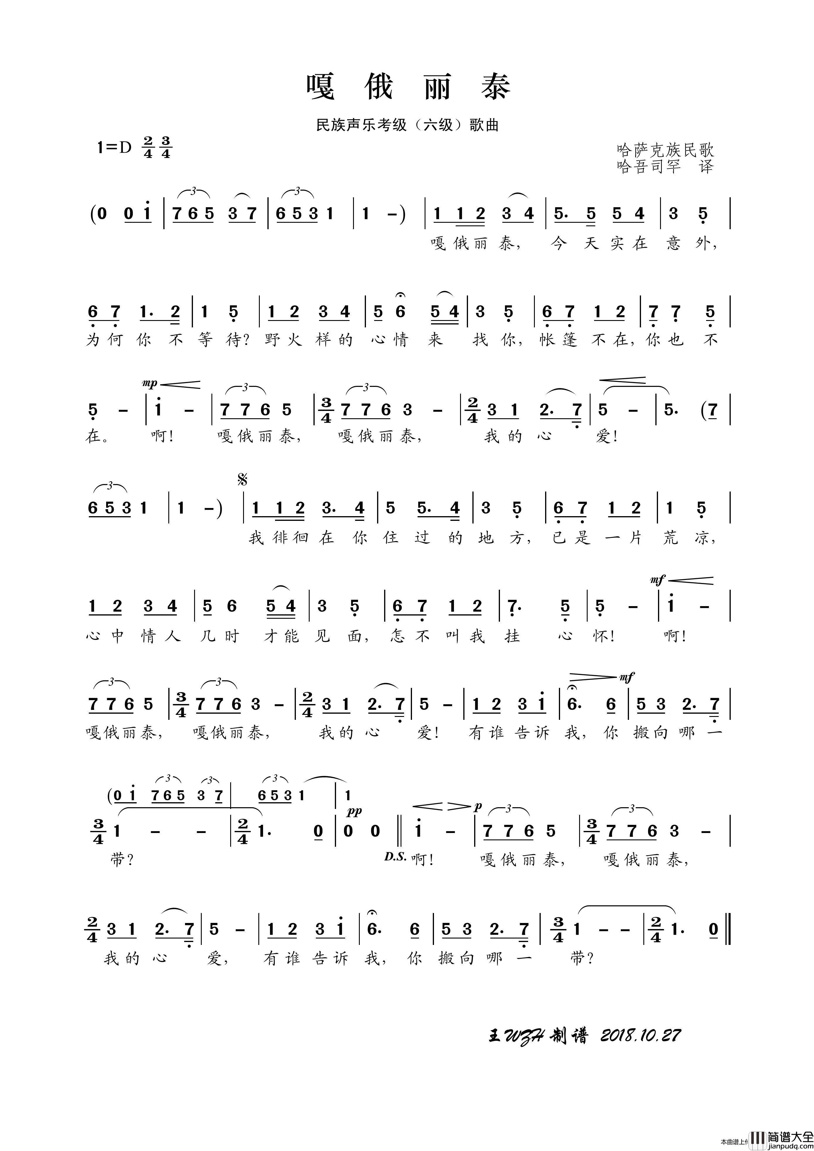 民族声乐考级歌曲：嘎俄丽泰简谱_群星演唱_王wzh制作曲谱
