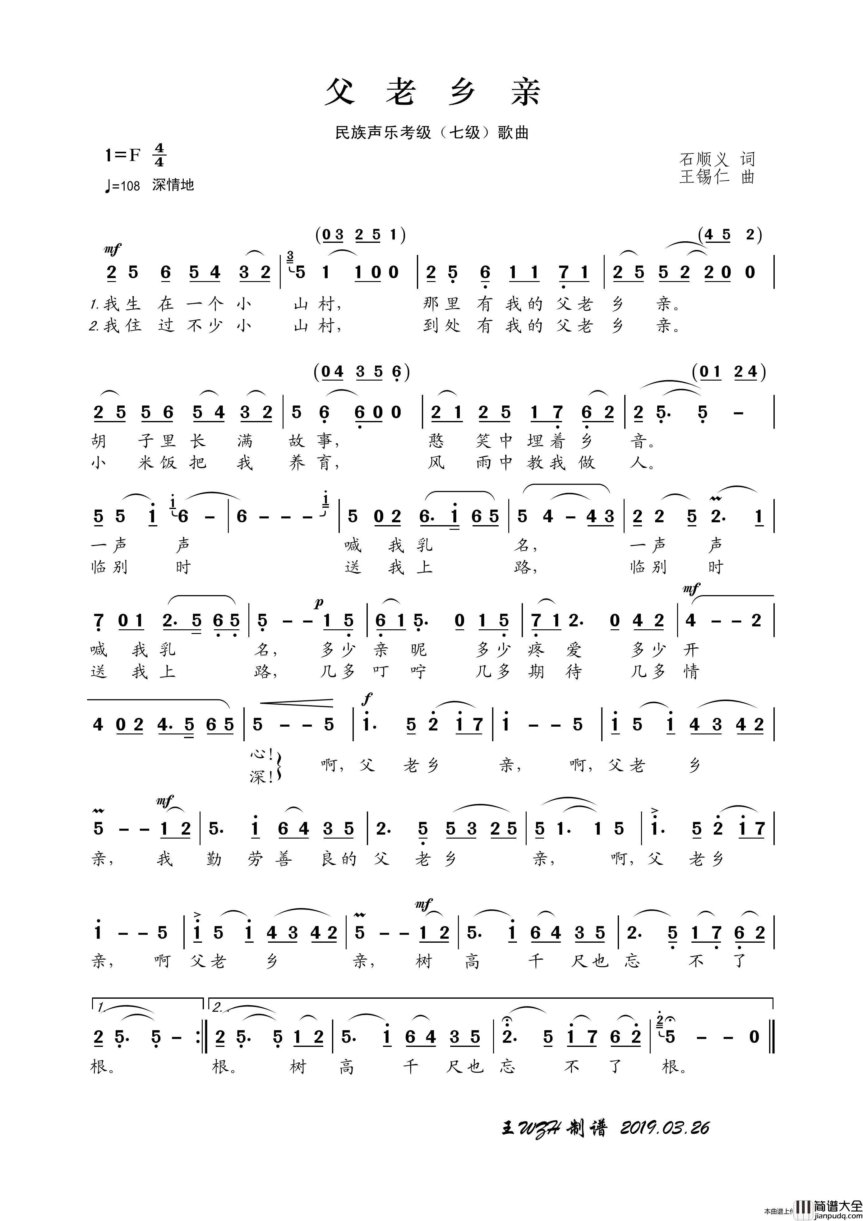 民族声乐考级歌曲：父老乡亲简谱_彭丽媛演唱_王wzh制作曲谱